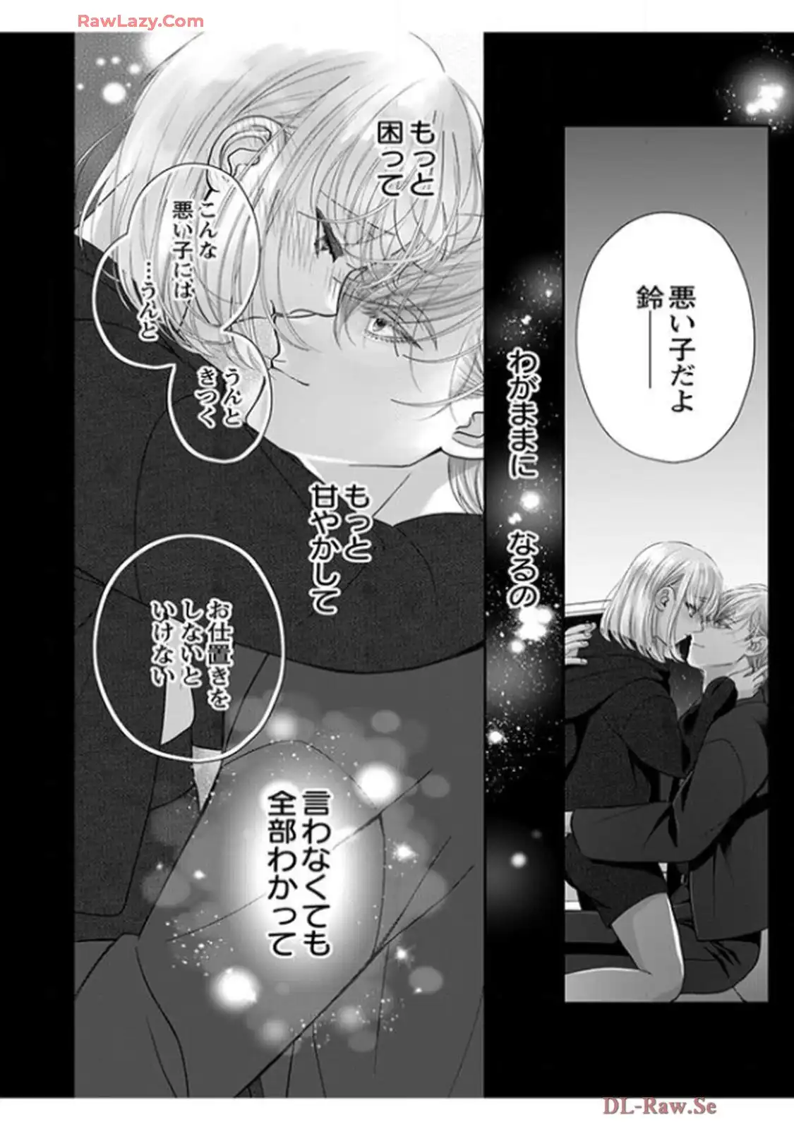 君を抱くのは仕事だから 第22話 - Page 8