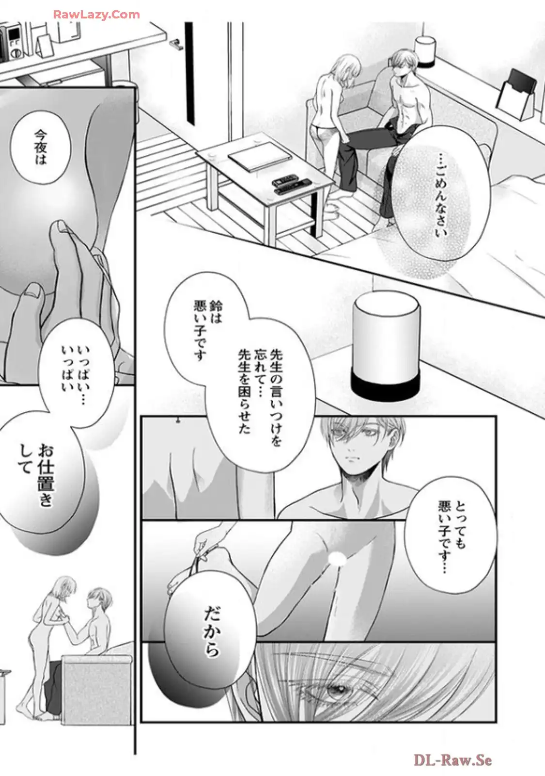 君を抱くのは仕事だから 第22話 - Page 27