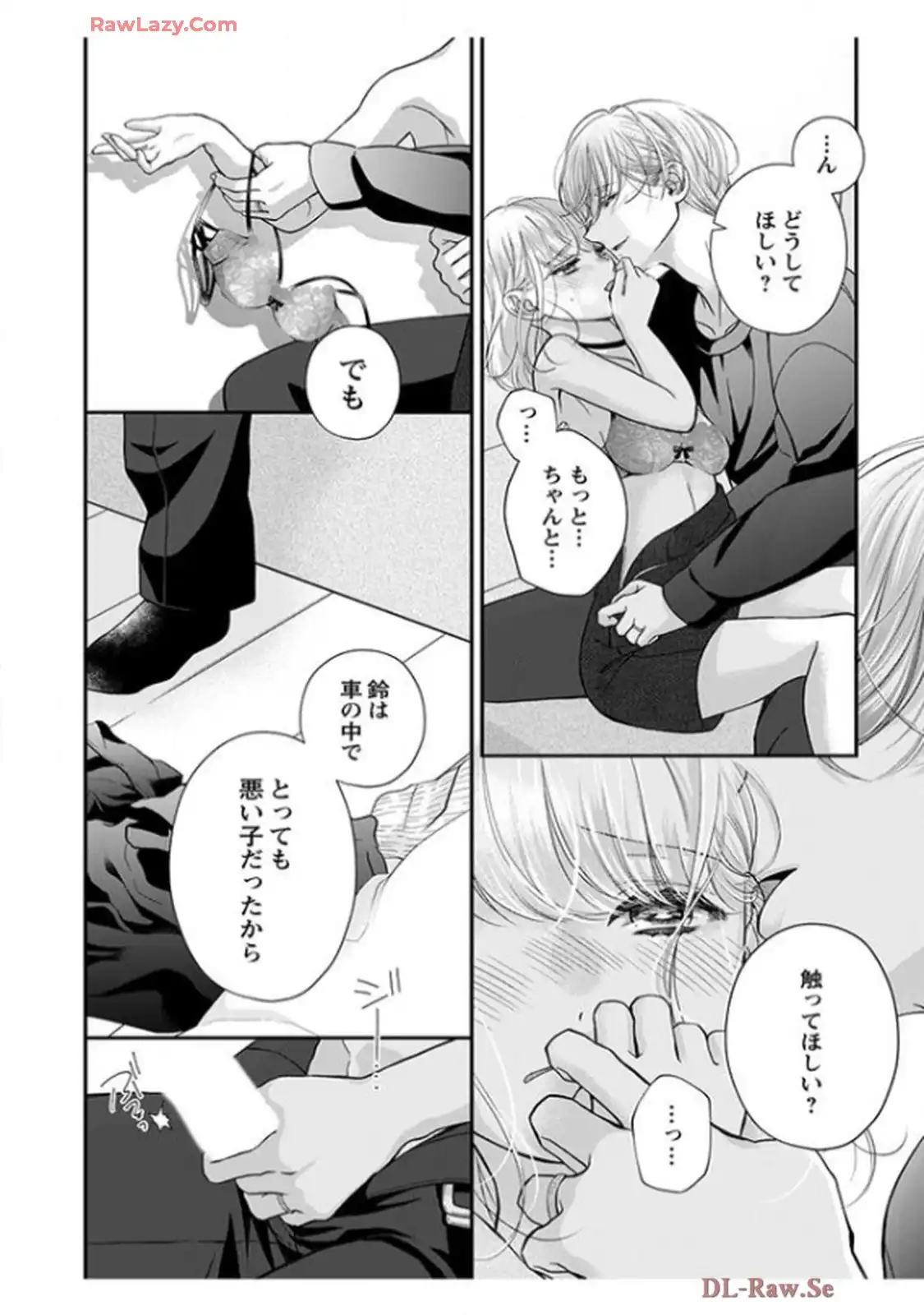 君を抱くのは仕事だから 第22話 - Page 16