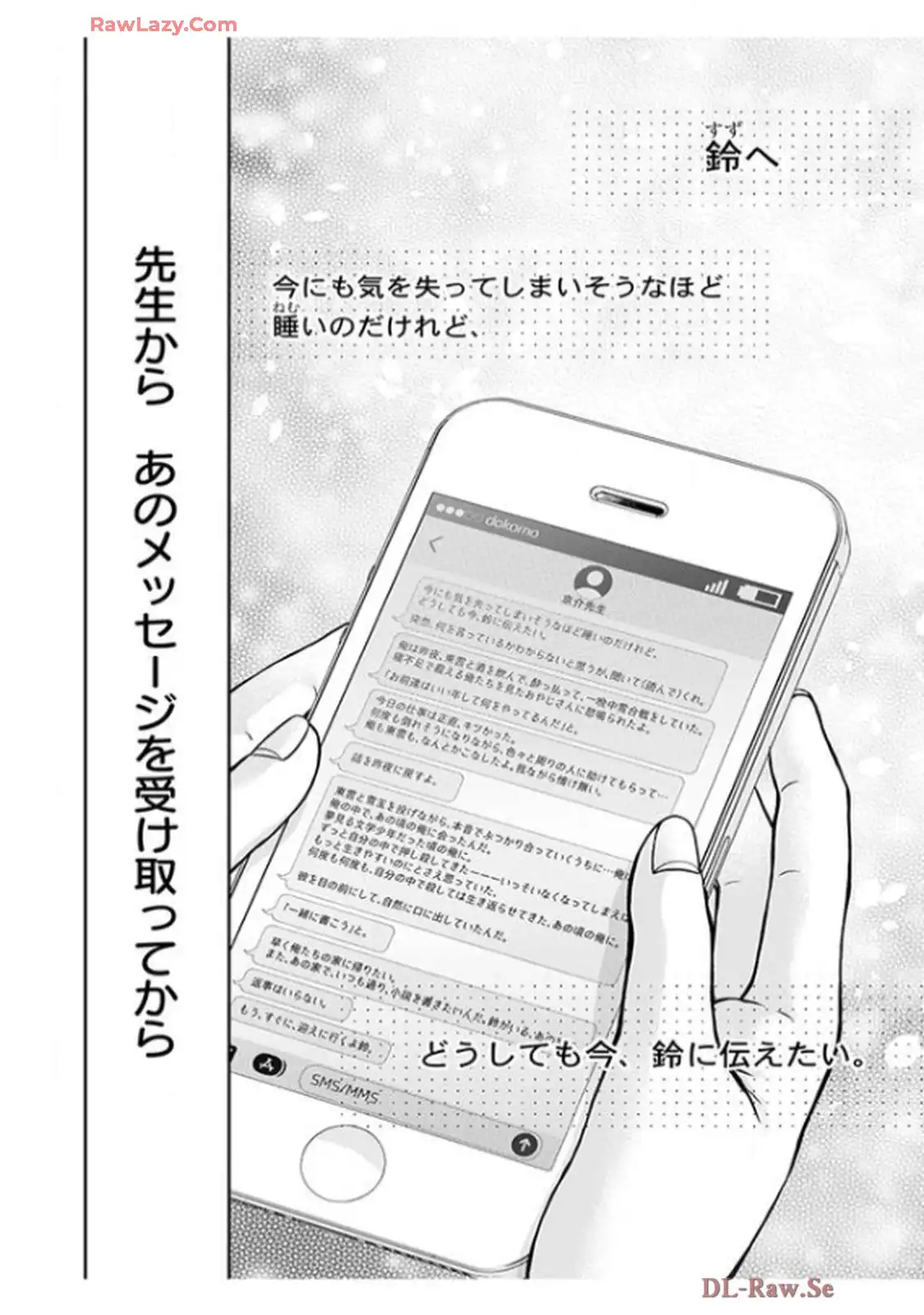 君を抱くのは仕事だから 第22話 - Page 2
