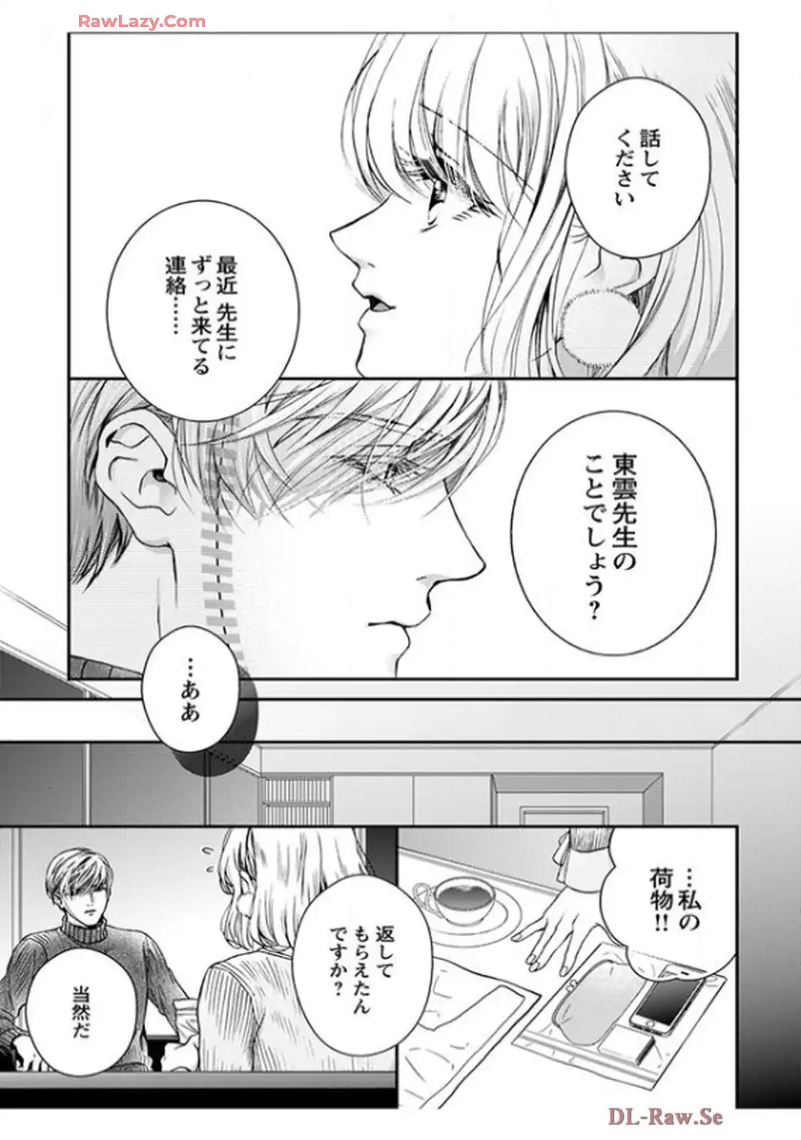君を抱くのは仕事だから - raw - 第18話 - https://jppp.mangajikan.cc/jppp/06141607/4gwvatcm40l.webp