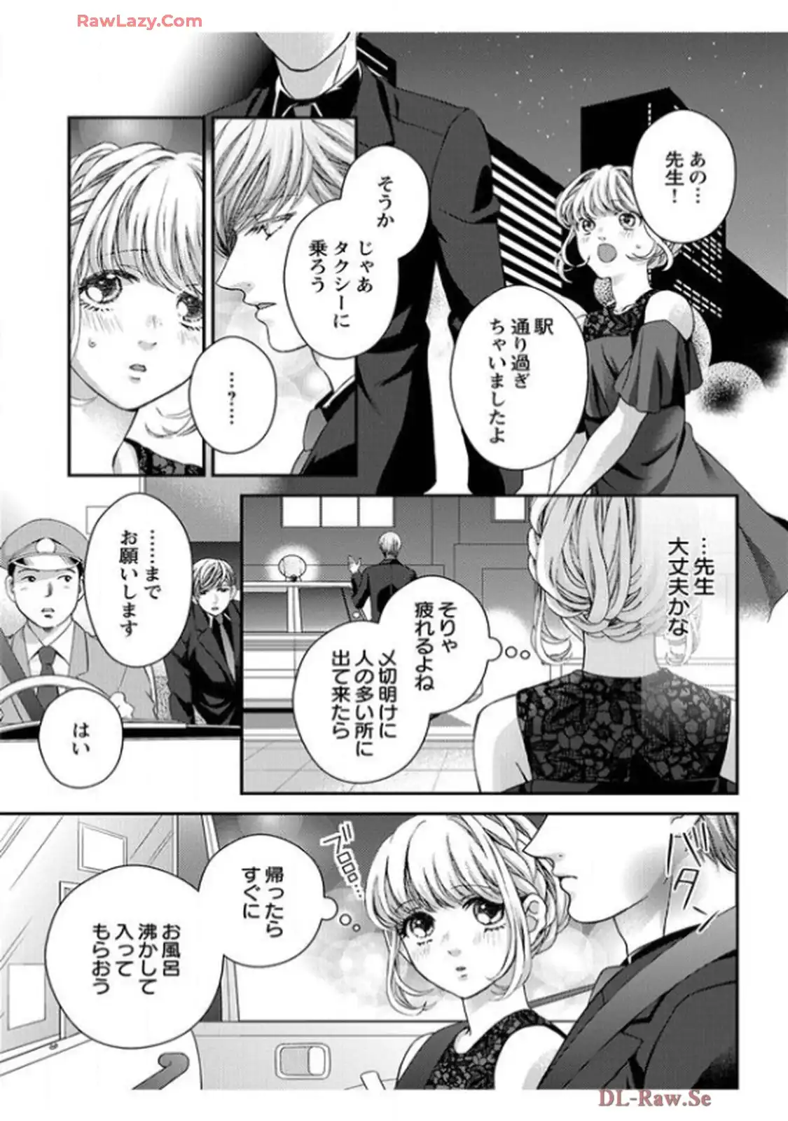 君を抱くのは仕事だから 第11話 - Page 3