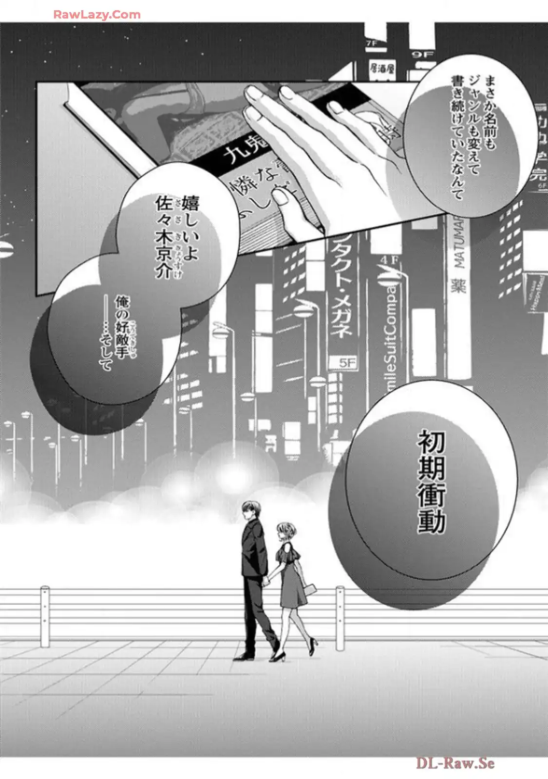 君を抱くのは仕事だから 第11話 - Page 2