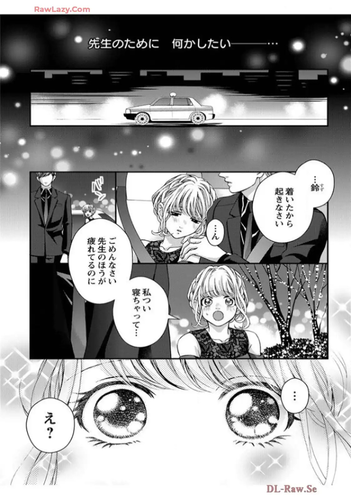 君を抱くのは仕事だから 第11話 - Page 5