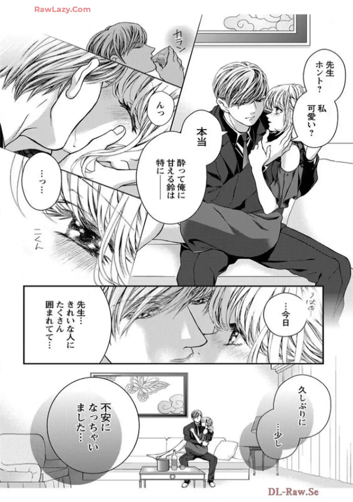君を抱くのは仕事だから 第11話 - Page 12