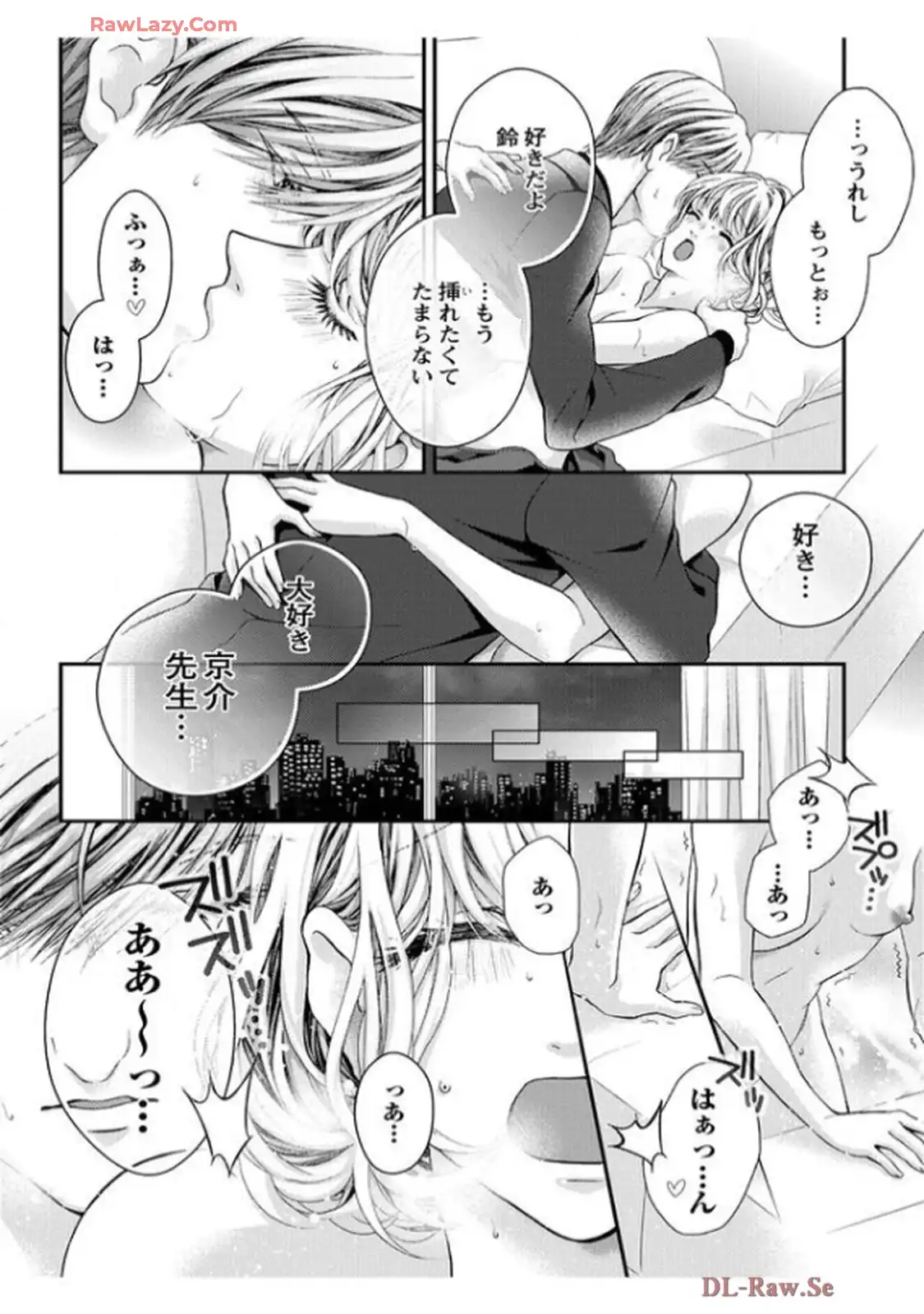 君を抱くのは仕事だから 第11話 - Page 22