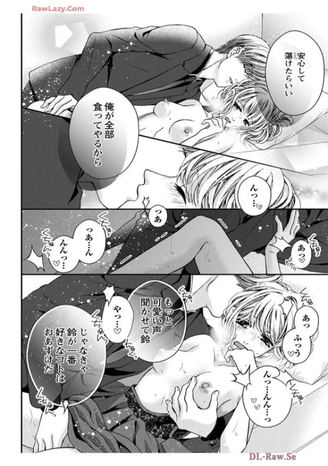 君を抱くのは仕事だから 第11話 - Page 20