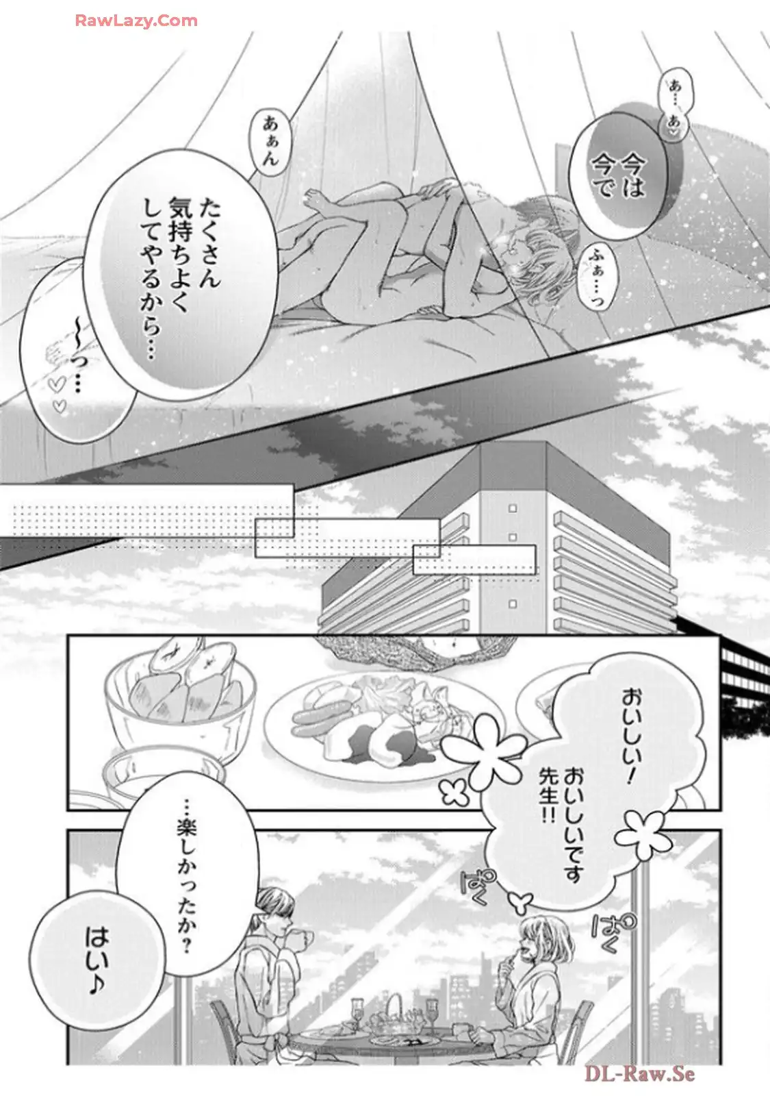 君を抱くのは仕事だから 第11話 - Page 31