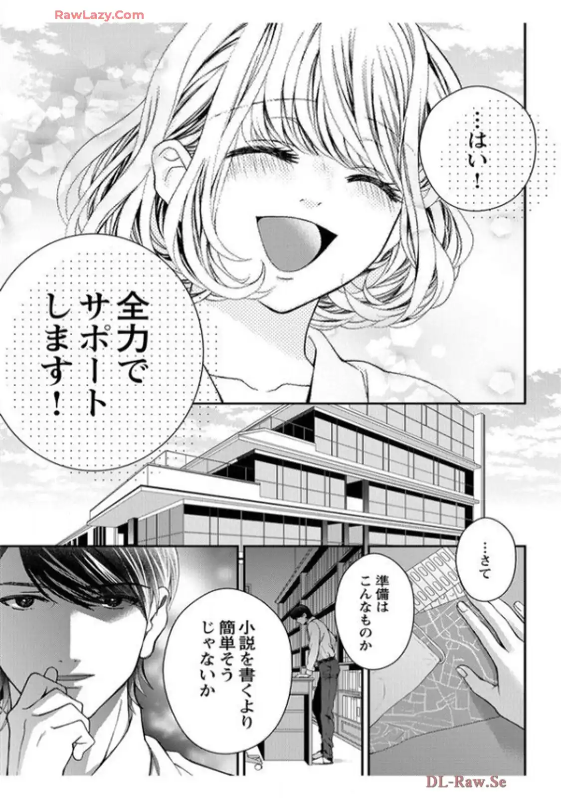 君を抱くのは仕事だから 第11話 - Page 33