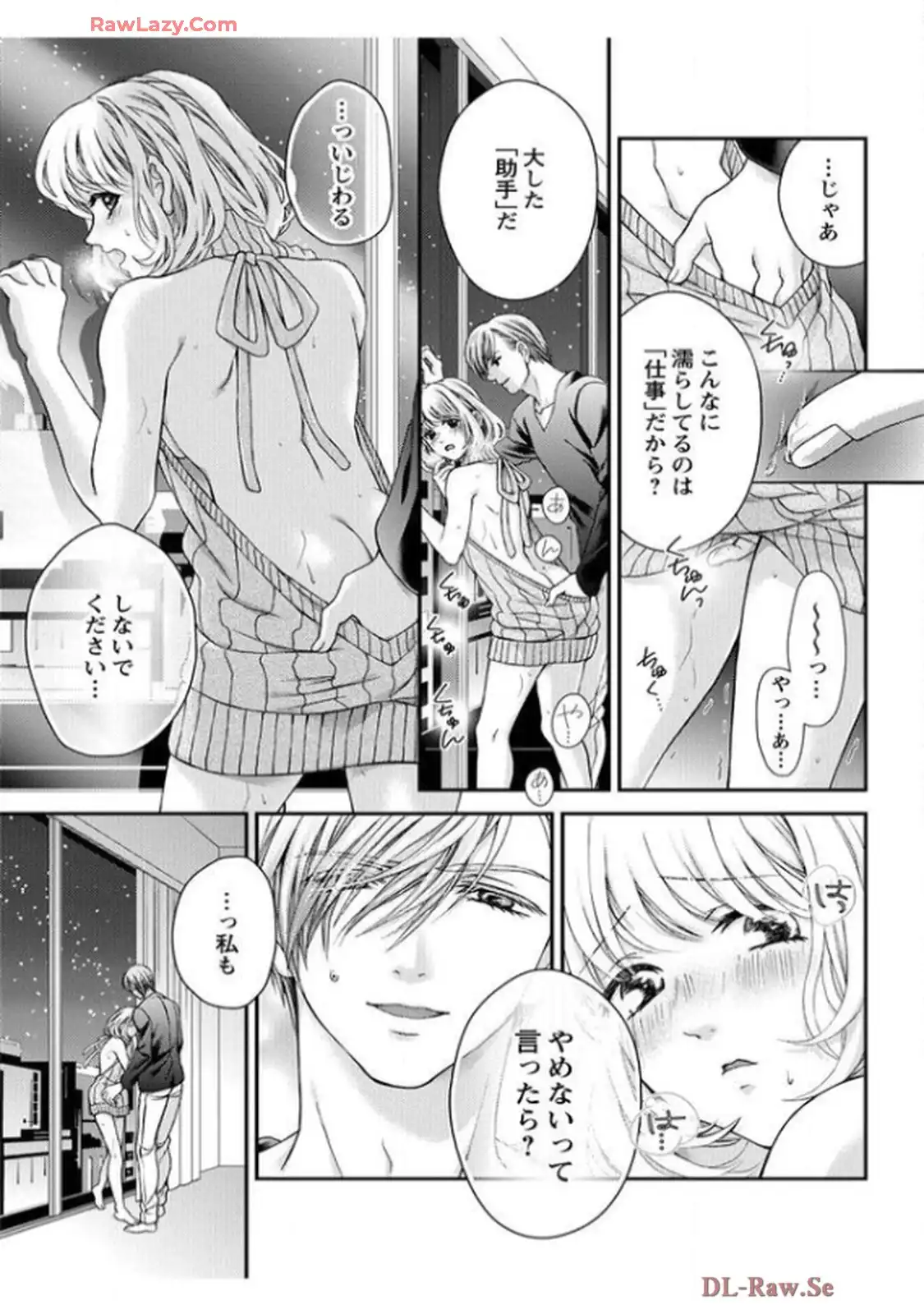 君を抱くのは仕事だから 第9話 - Page 5