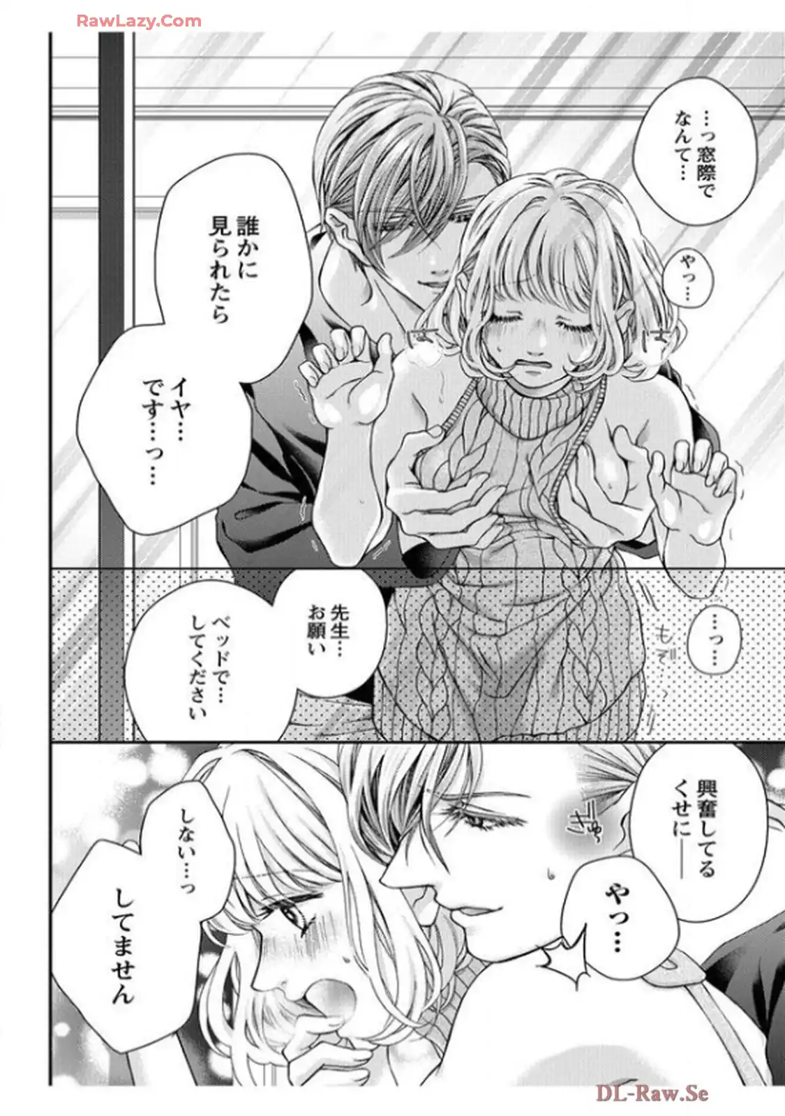 君を抱くのは仕事だから 第9話 - Page 4