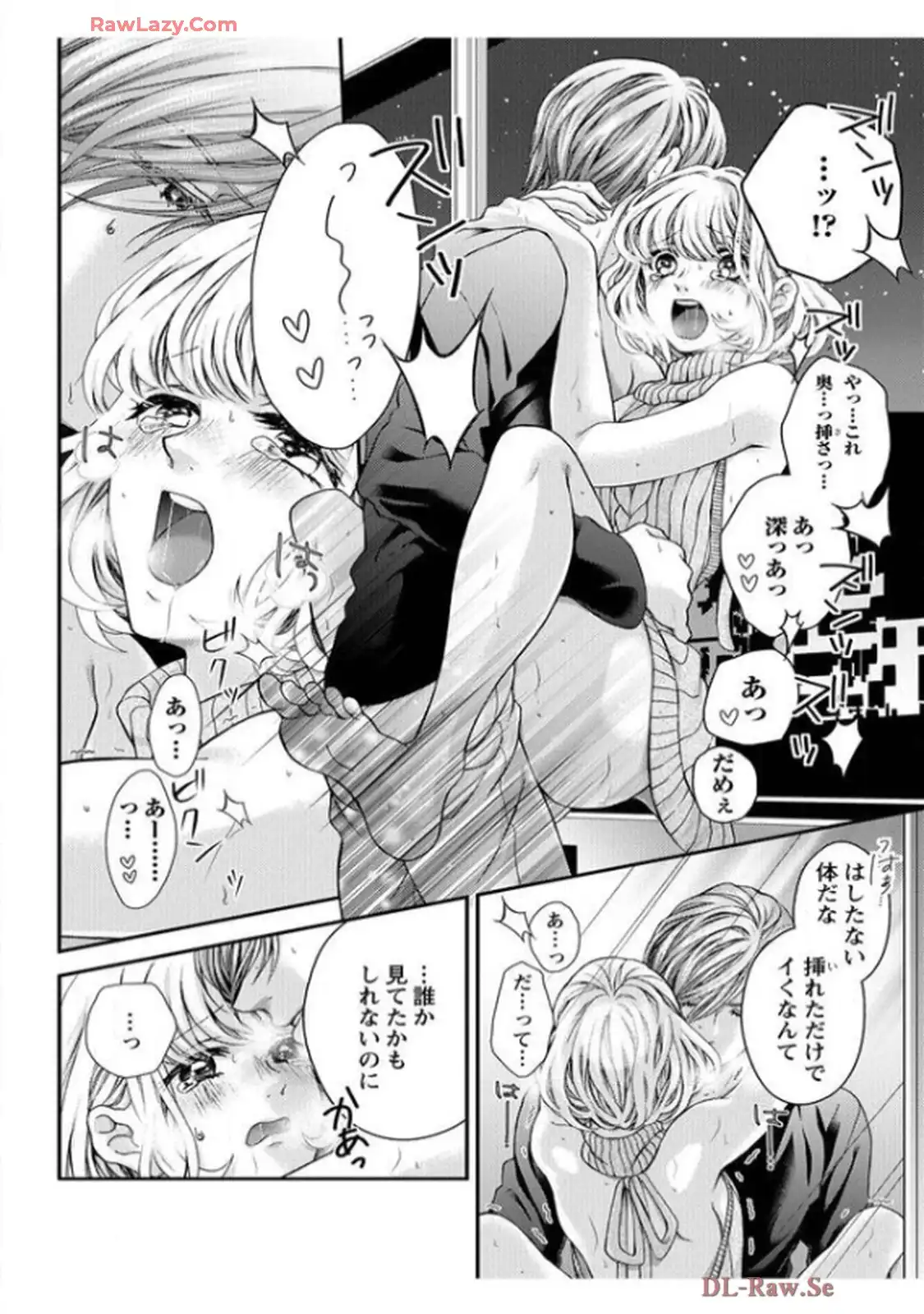 君を抱くのは仕事だから 第9話 - Page 8