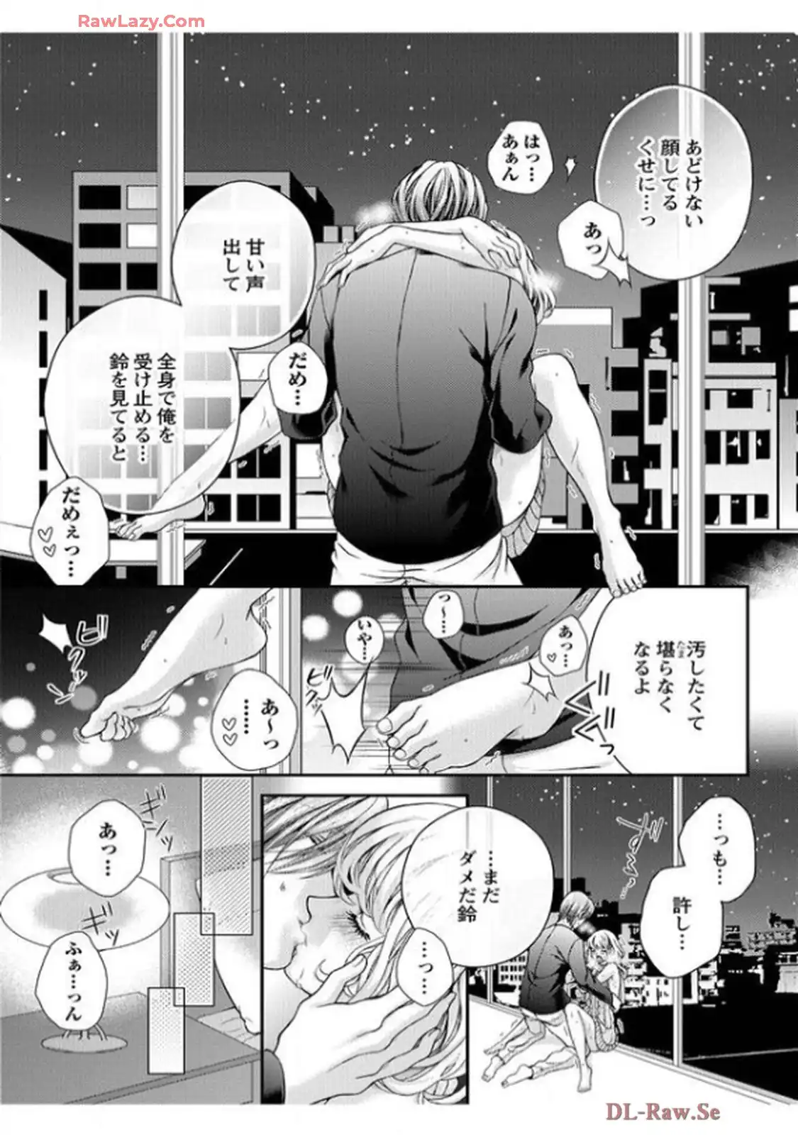 君を抱くのは仕事だから 第9話 - Page 9