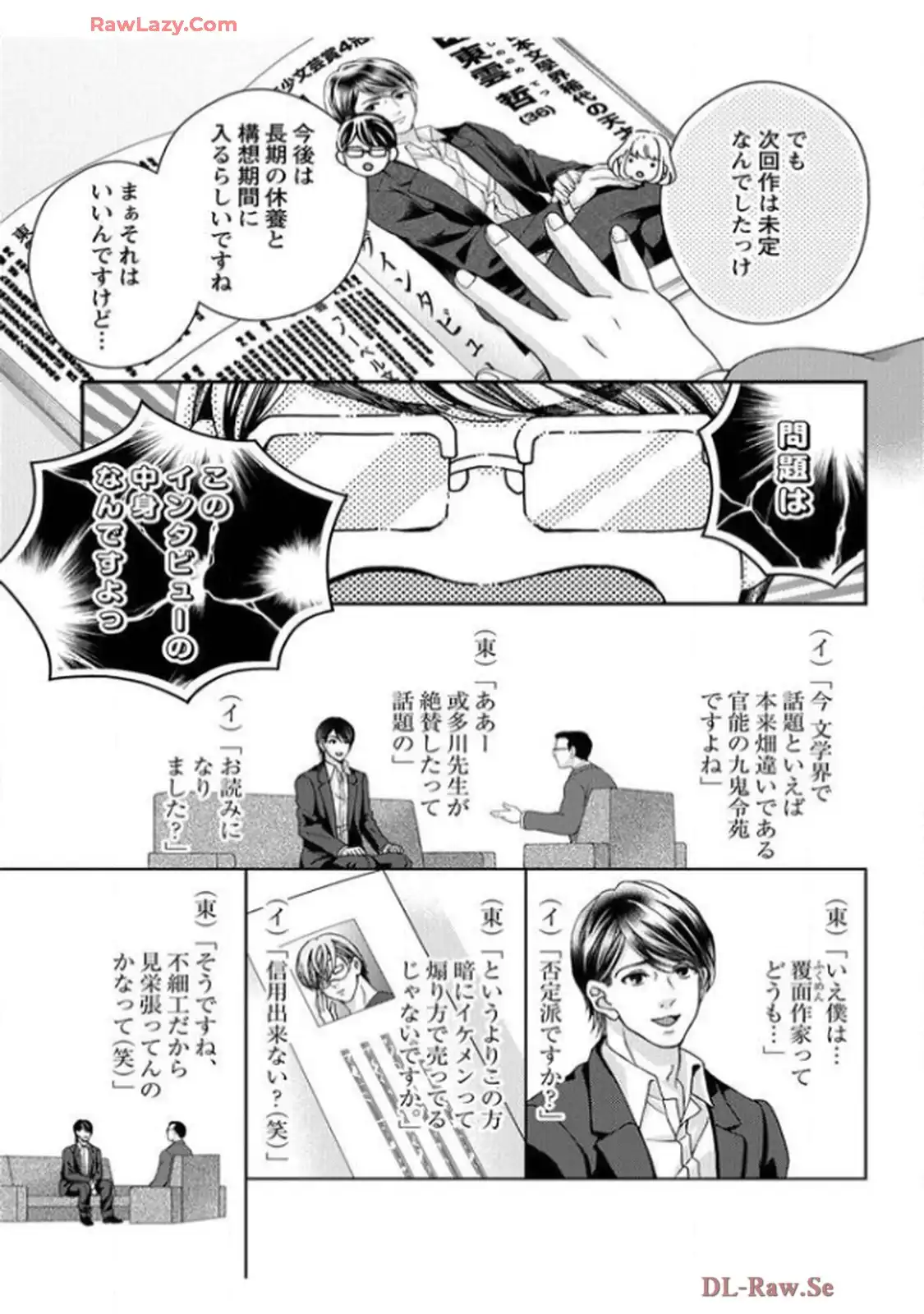 君を抱くのは仕事だから 第9話 - Page 15