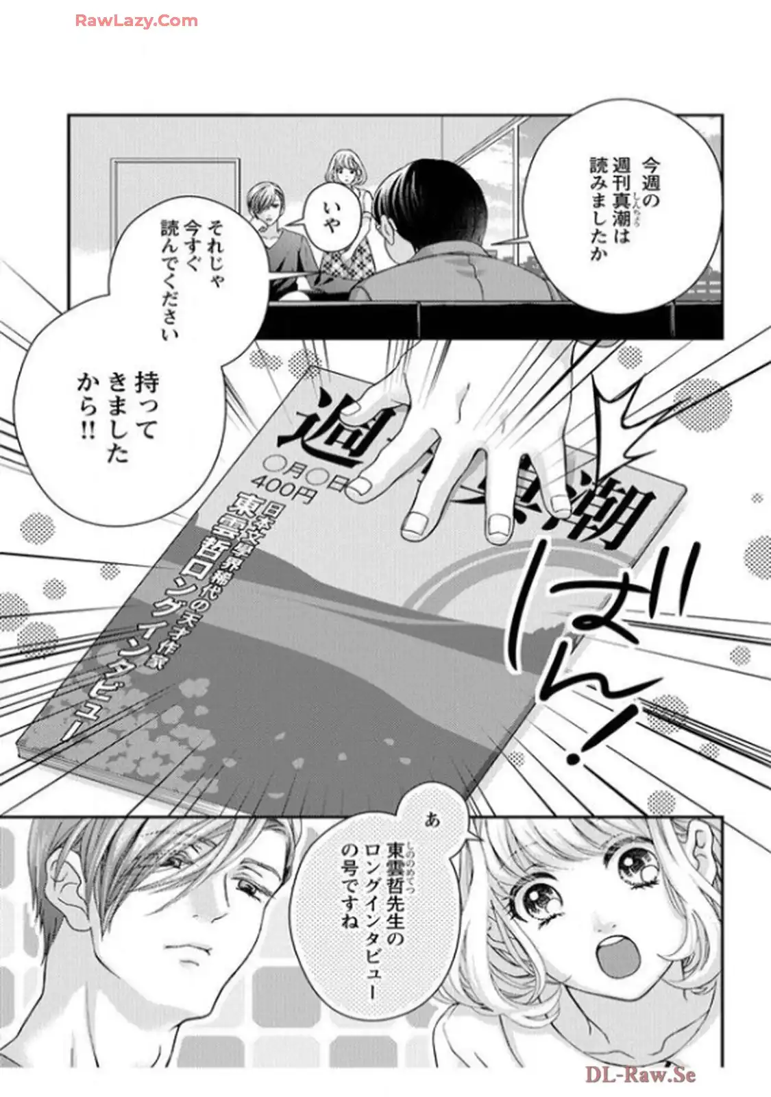 君を抱くのは仕事だから 第9話 - Page 13
