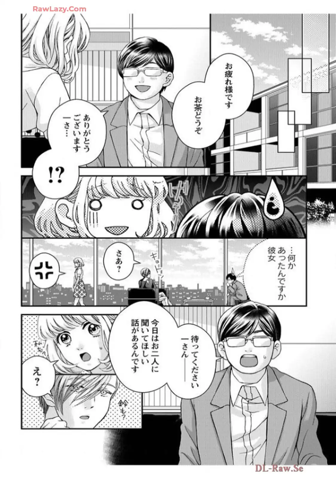 君を抱くのは仕事だから 第9話 - Page 12