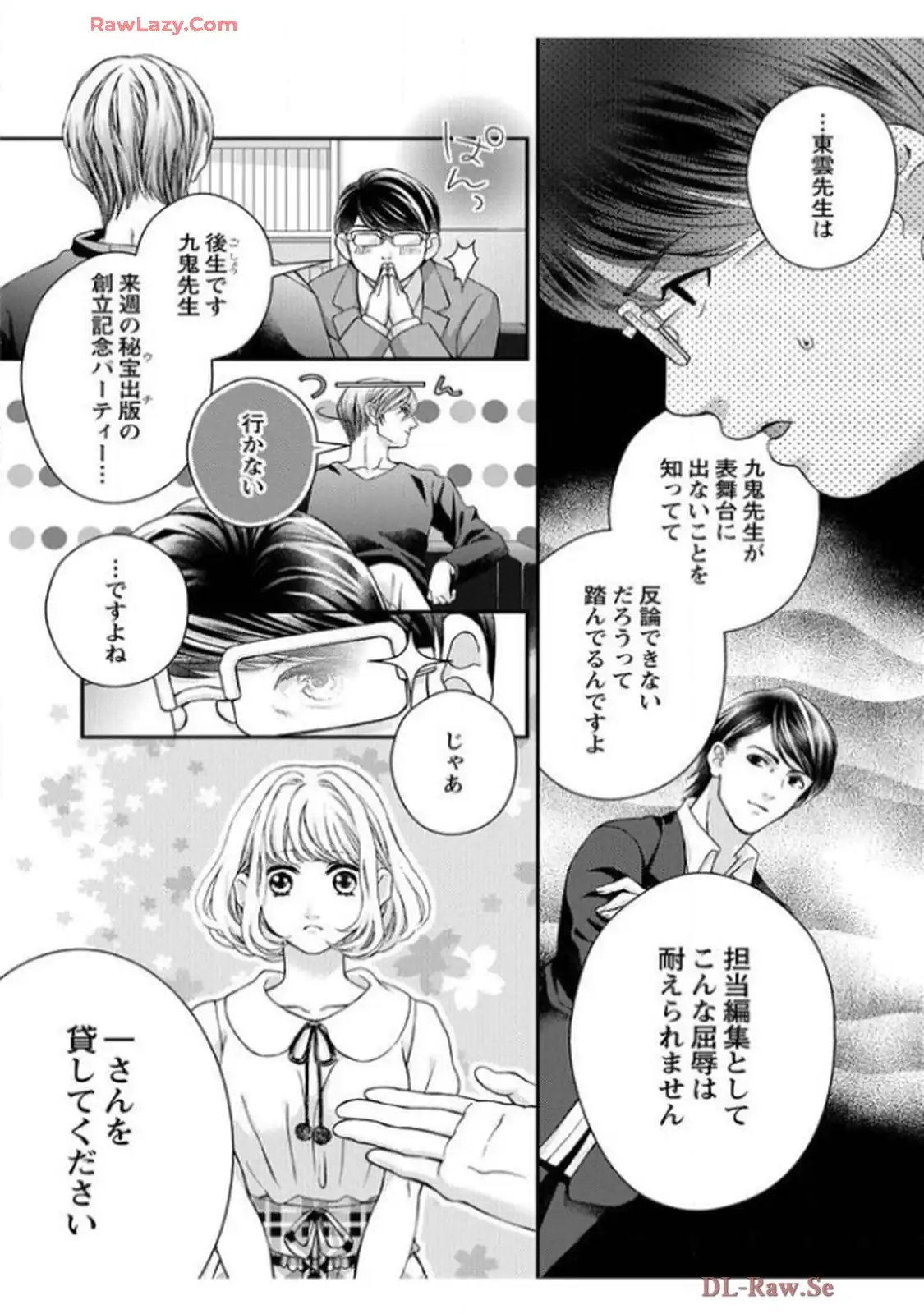 君を抱くのは仕事だから 第9話 - Page 17