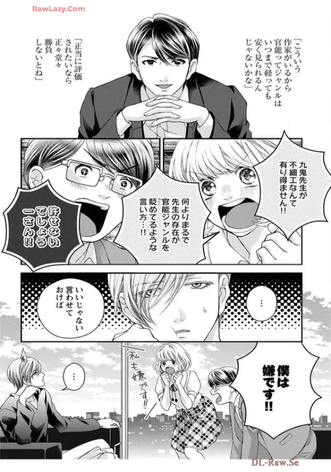 君を抱くのは仕事だから 第9話 - Page 16