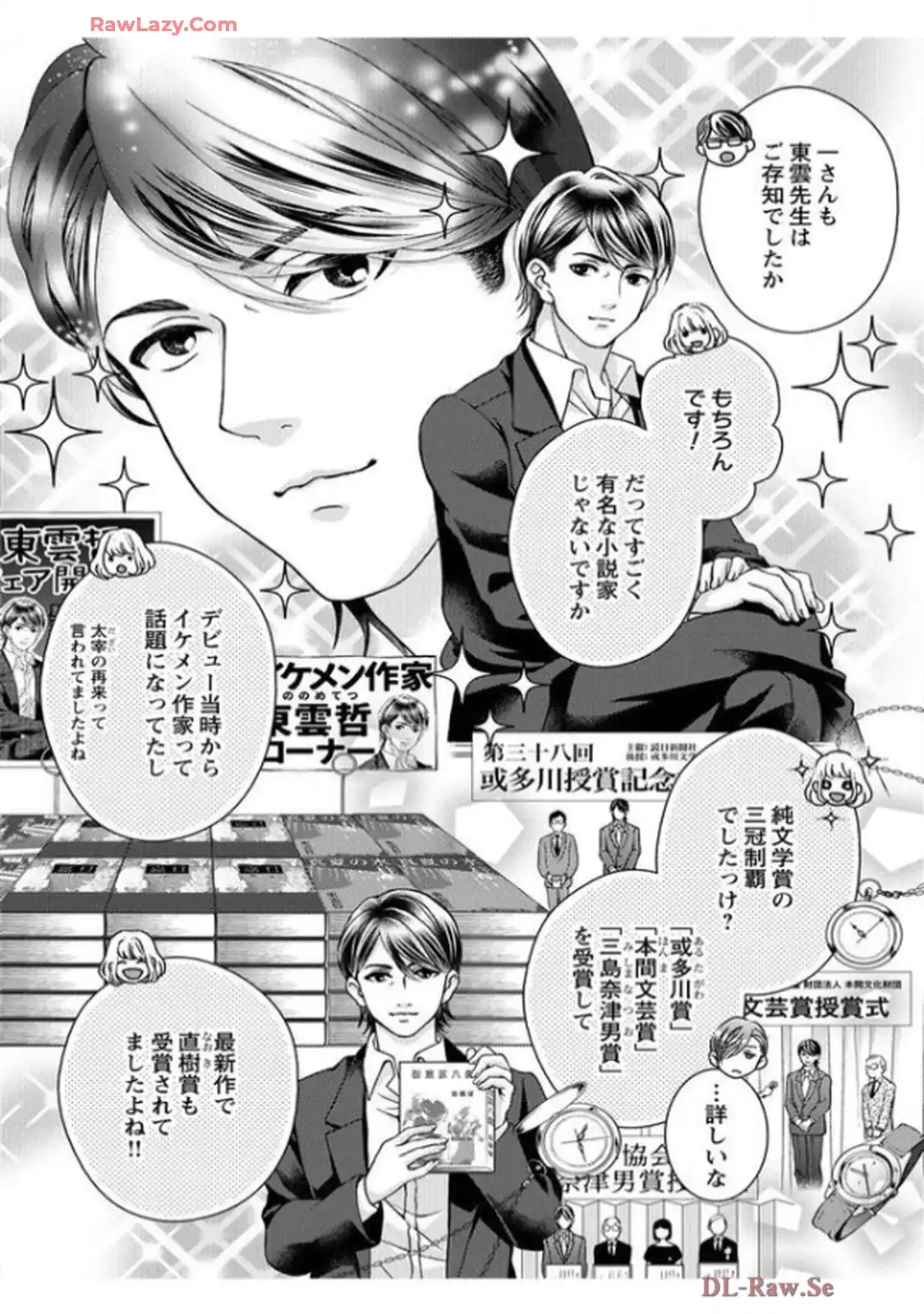 君を抱くのは仕事だから 第9話 - Page 14