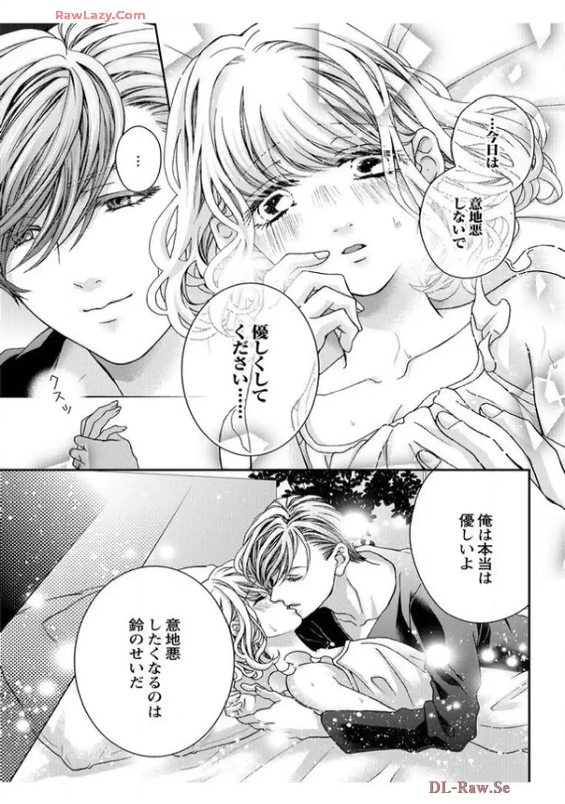 君を抱くのは仕事だから 第9話 - Page 25
