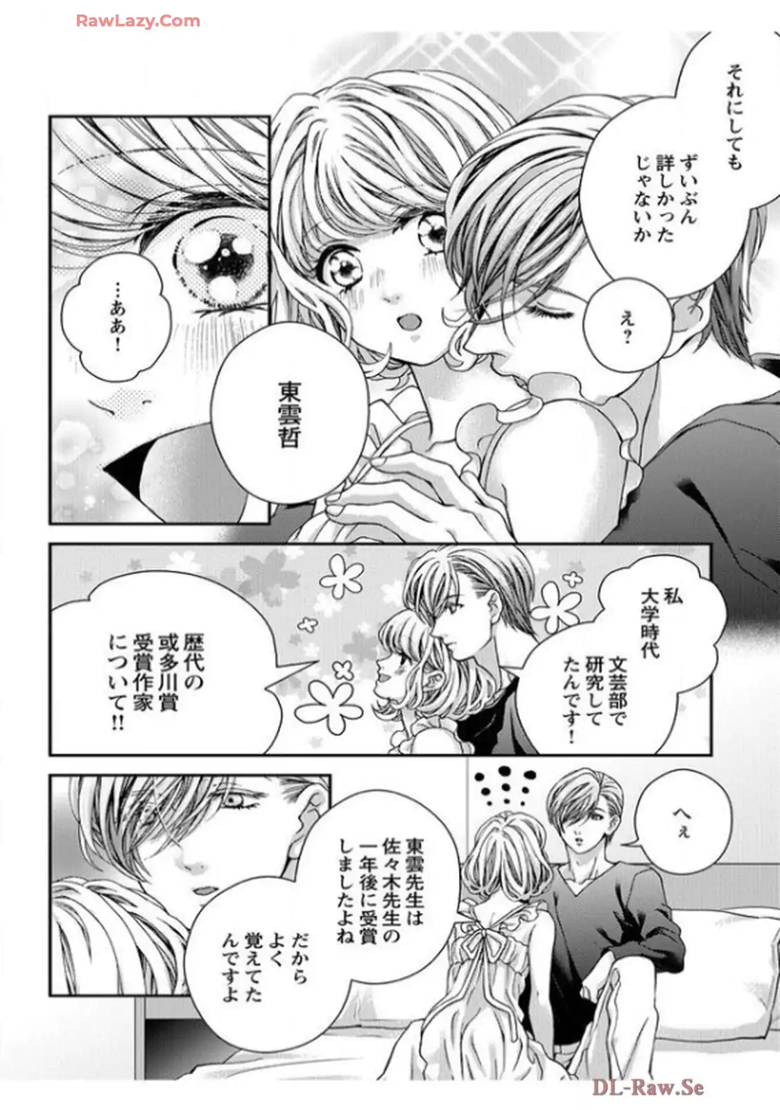 君を抱くのは仕事だから 第9話 - Page 22