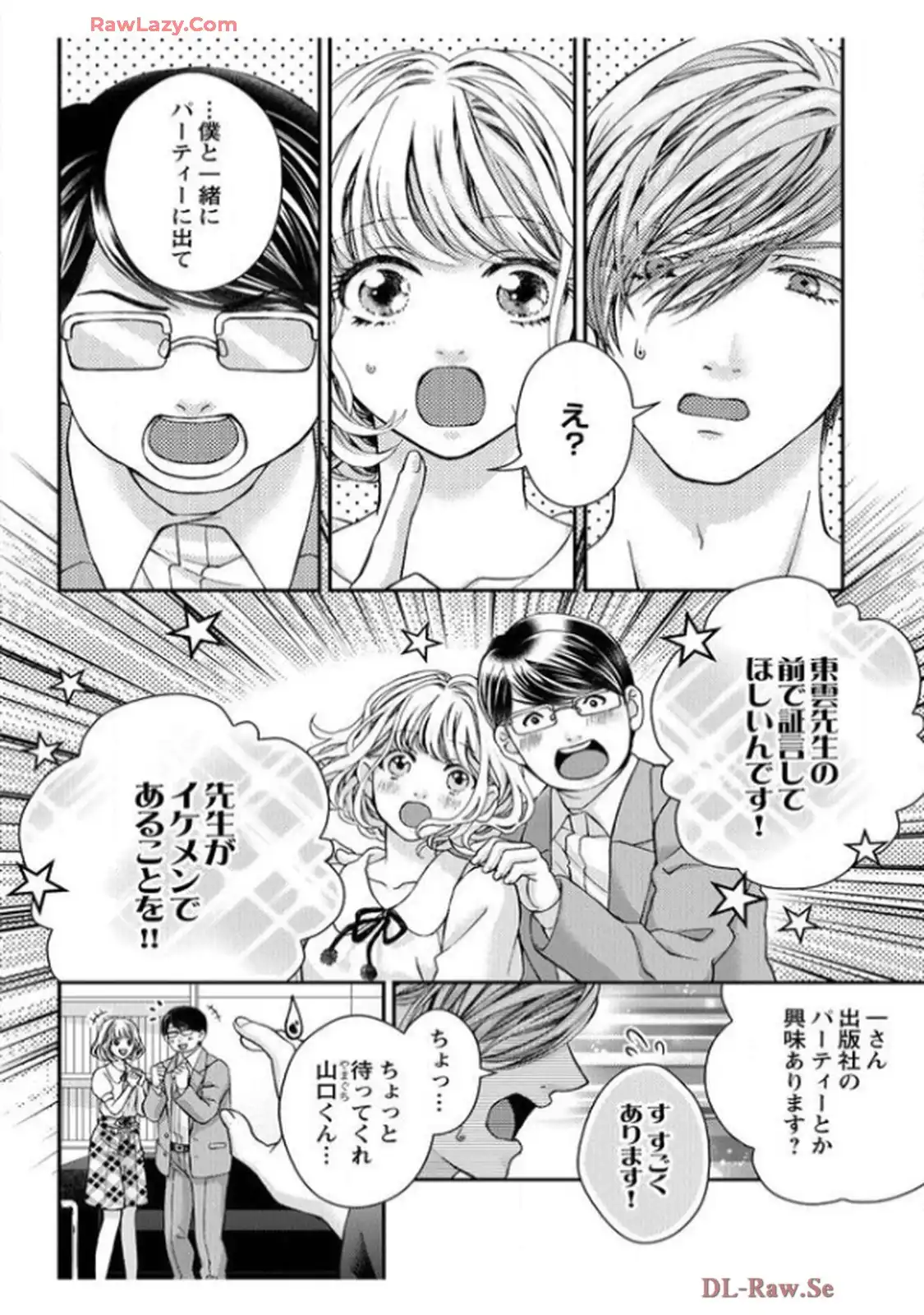 君を抱くのは仕事だから 第9話 - Page 18