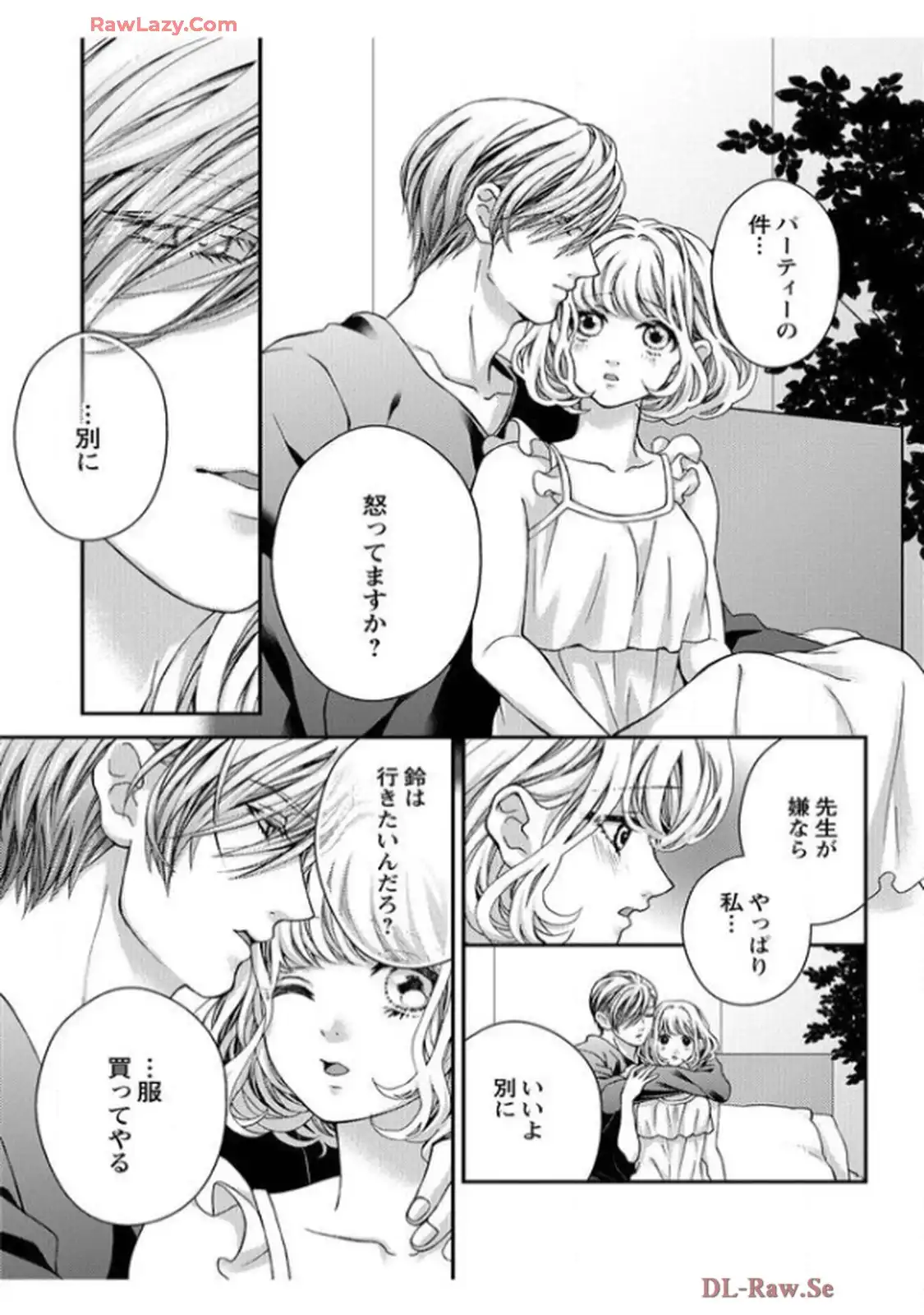 君を抱くのは仕事だから 第9話 - Page 21