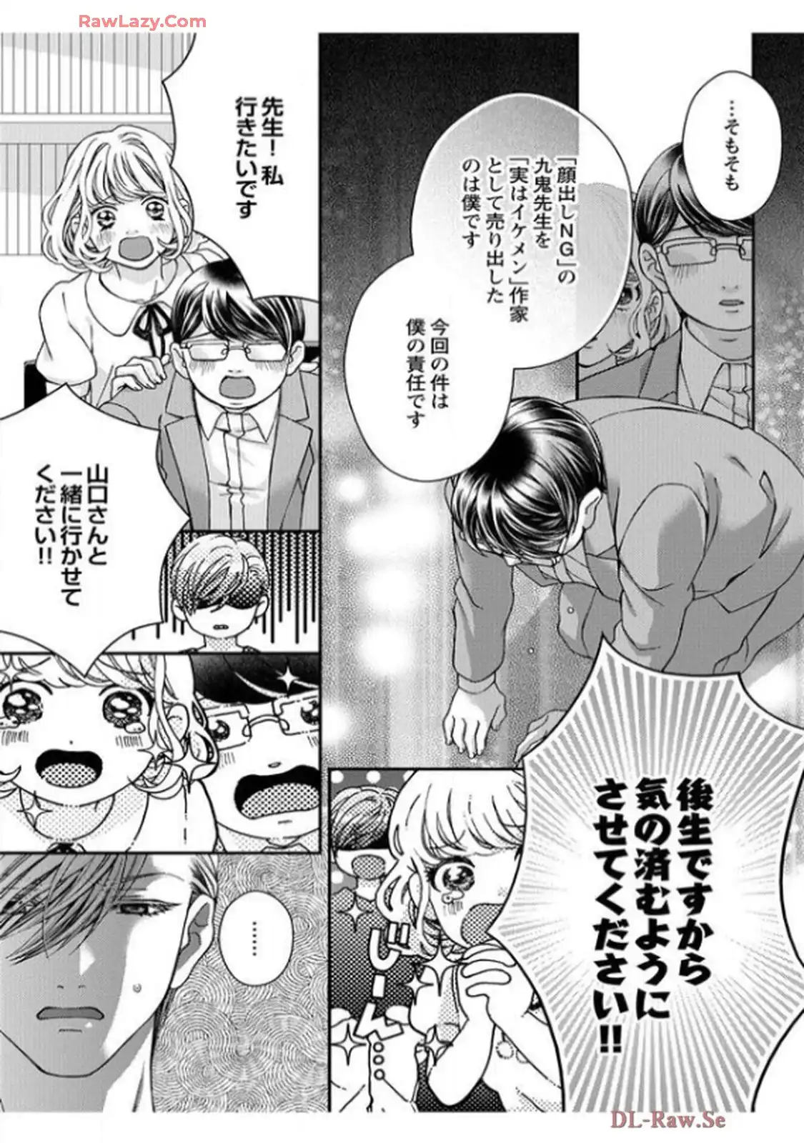 君を抱くのは仕事だから 第9話 - Page 19
