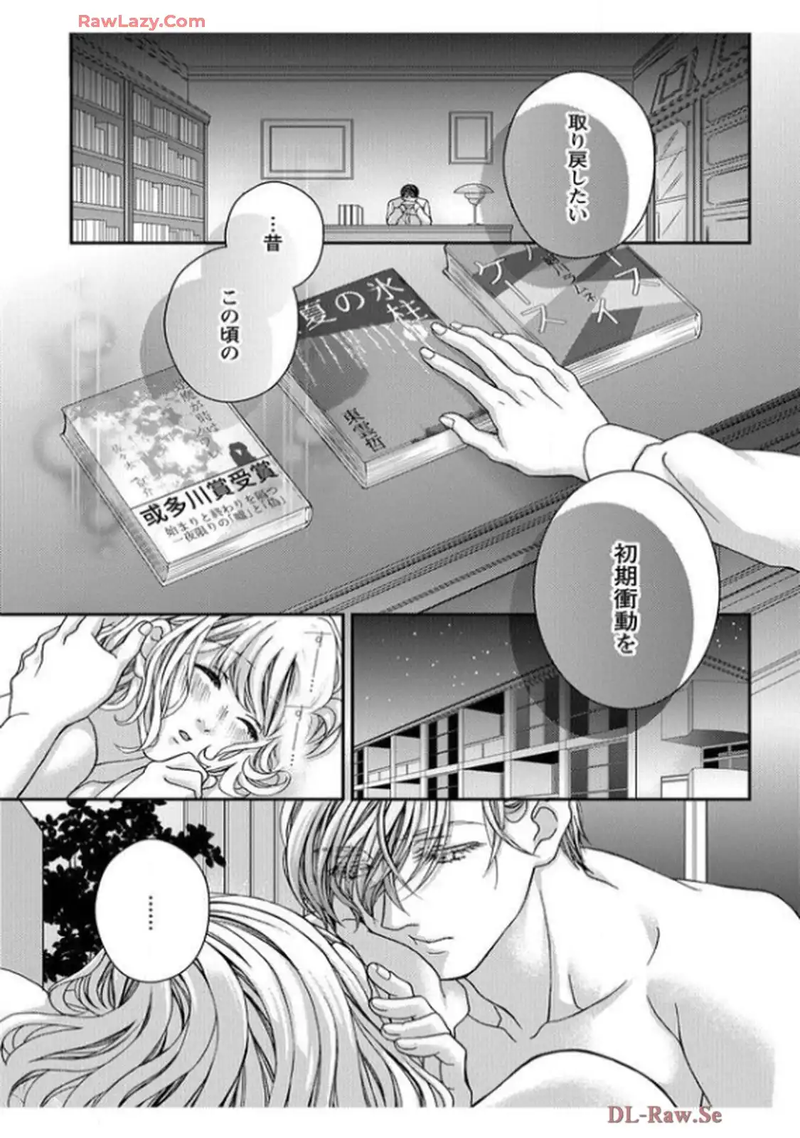 君を抱くのは仕事だから 第9話 - Page 33