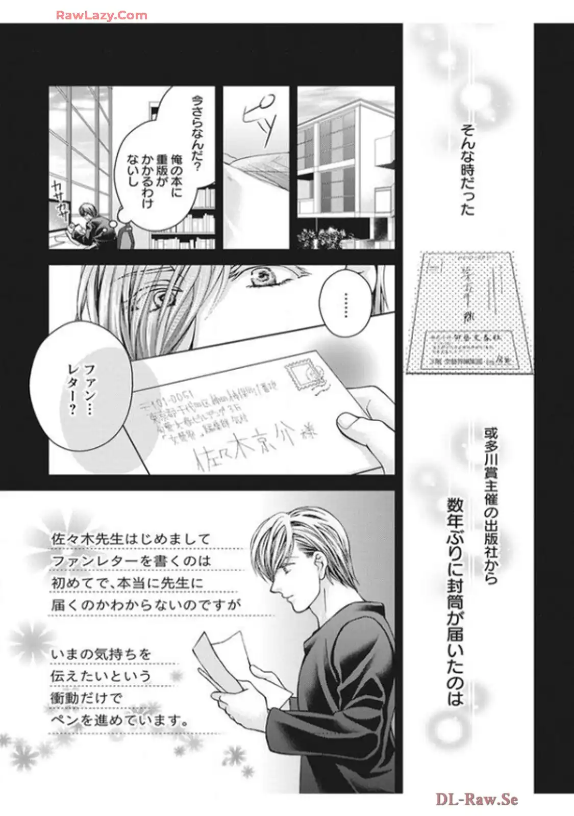 君を抱くのは仕事だから 第5話 - Page 25