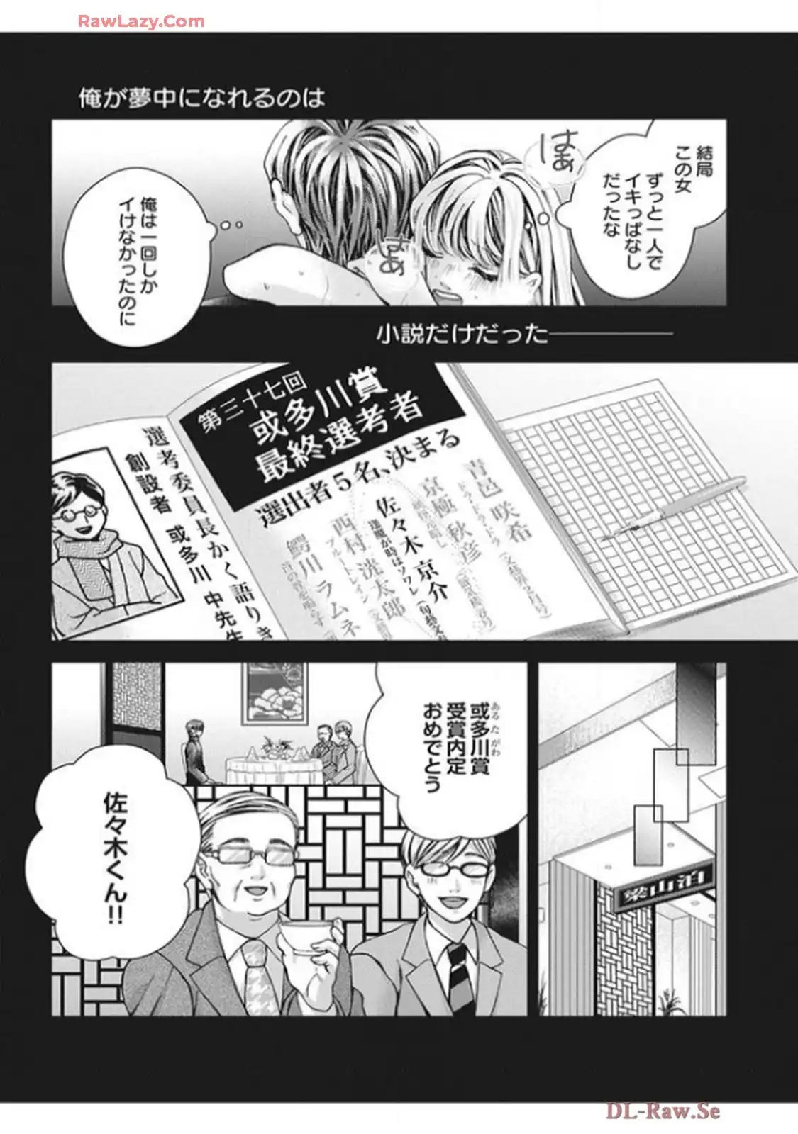 君を抱くのは仕事だから 第5話 - Page 14