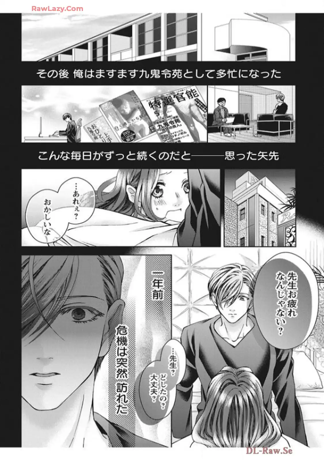 君を抱くのは仕事だから 第5話 - Page 28