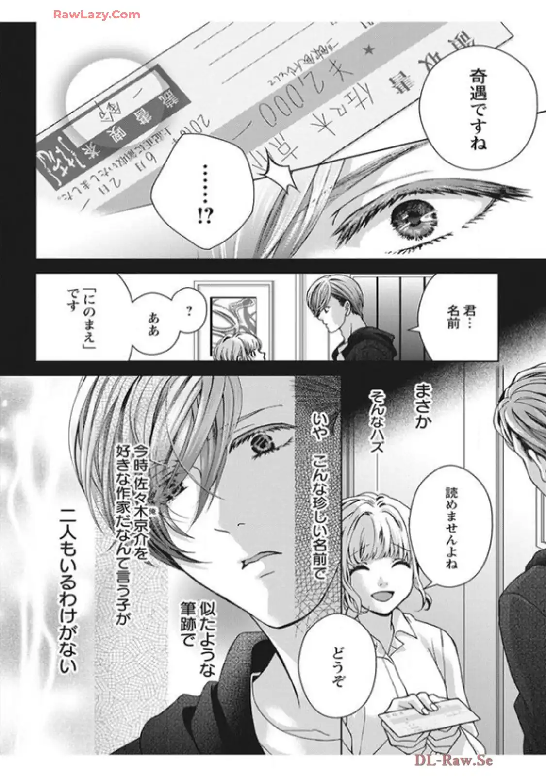 君を抱くのは仕事だから 第5話 - Page 34