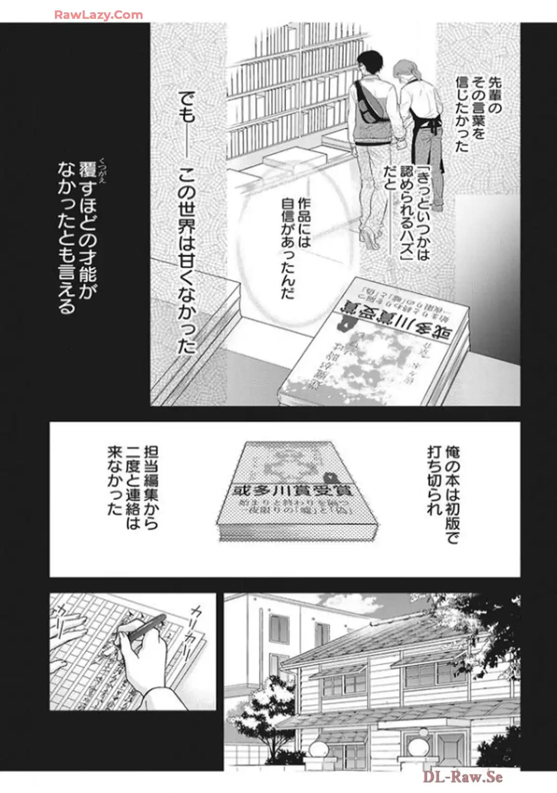 君を抱くのは仕事だから 第5話 - Page 17