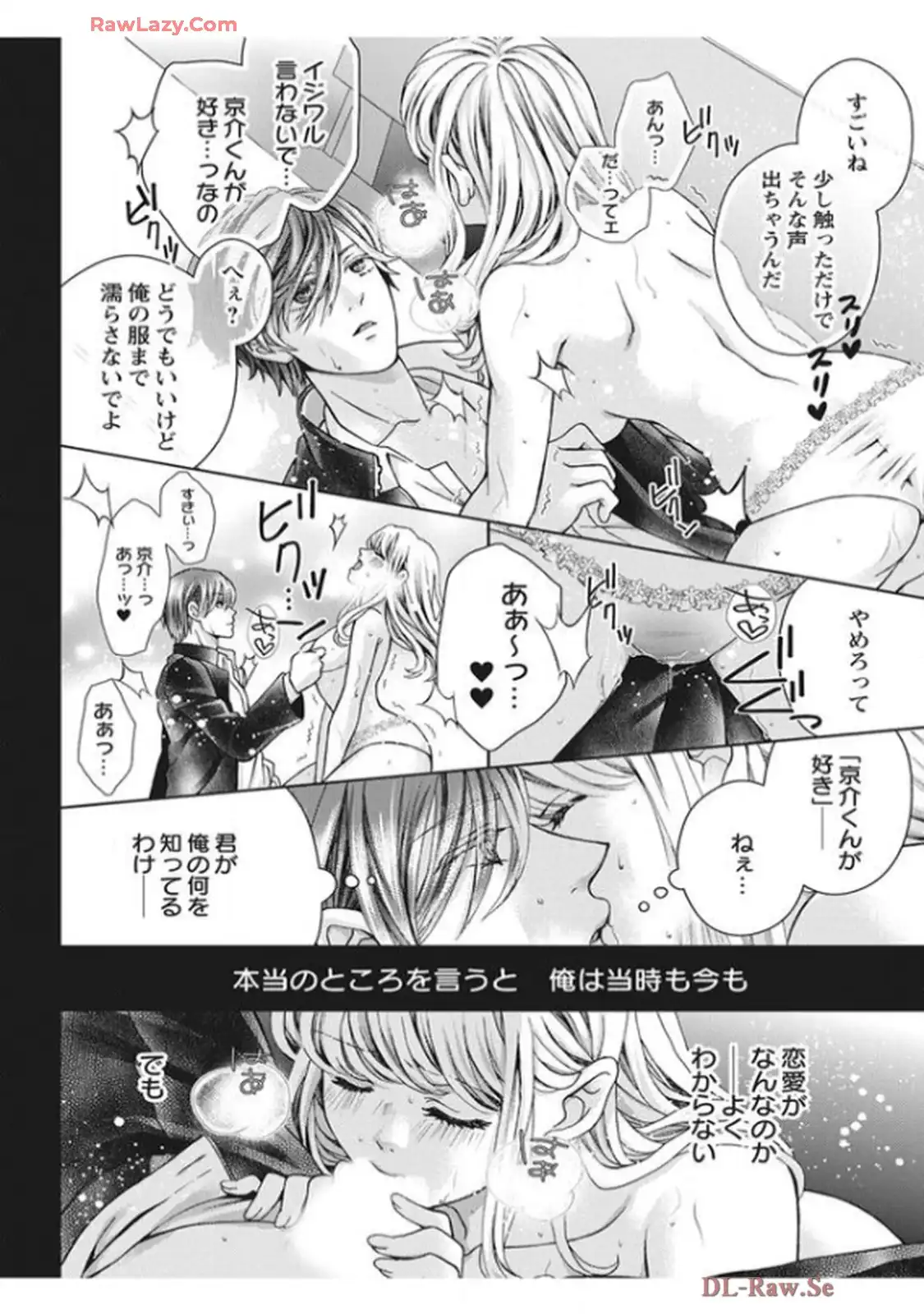 君を抱くのは仕事だから 第5話 - Page 12