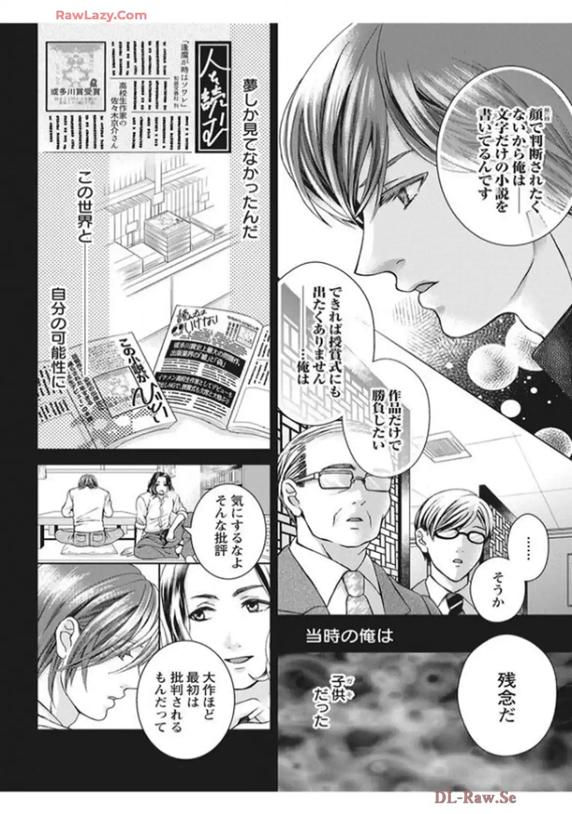 君を抱くのは仕事だから 第5話 - Page 16