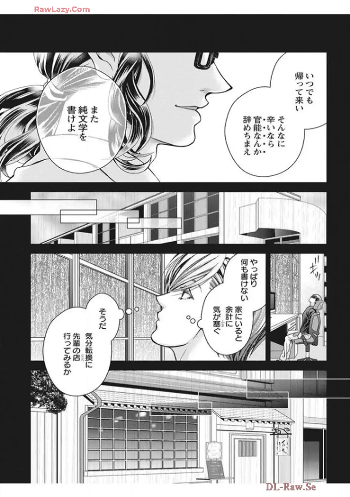 君を抱くのは仕事だから 第5話 - Page 31