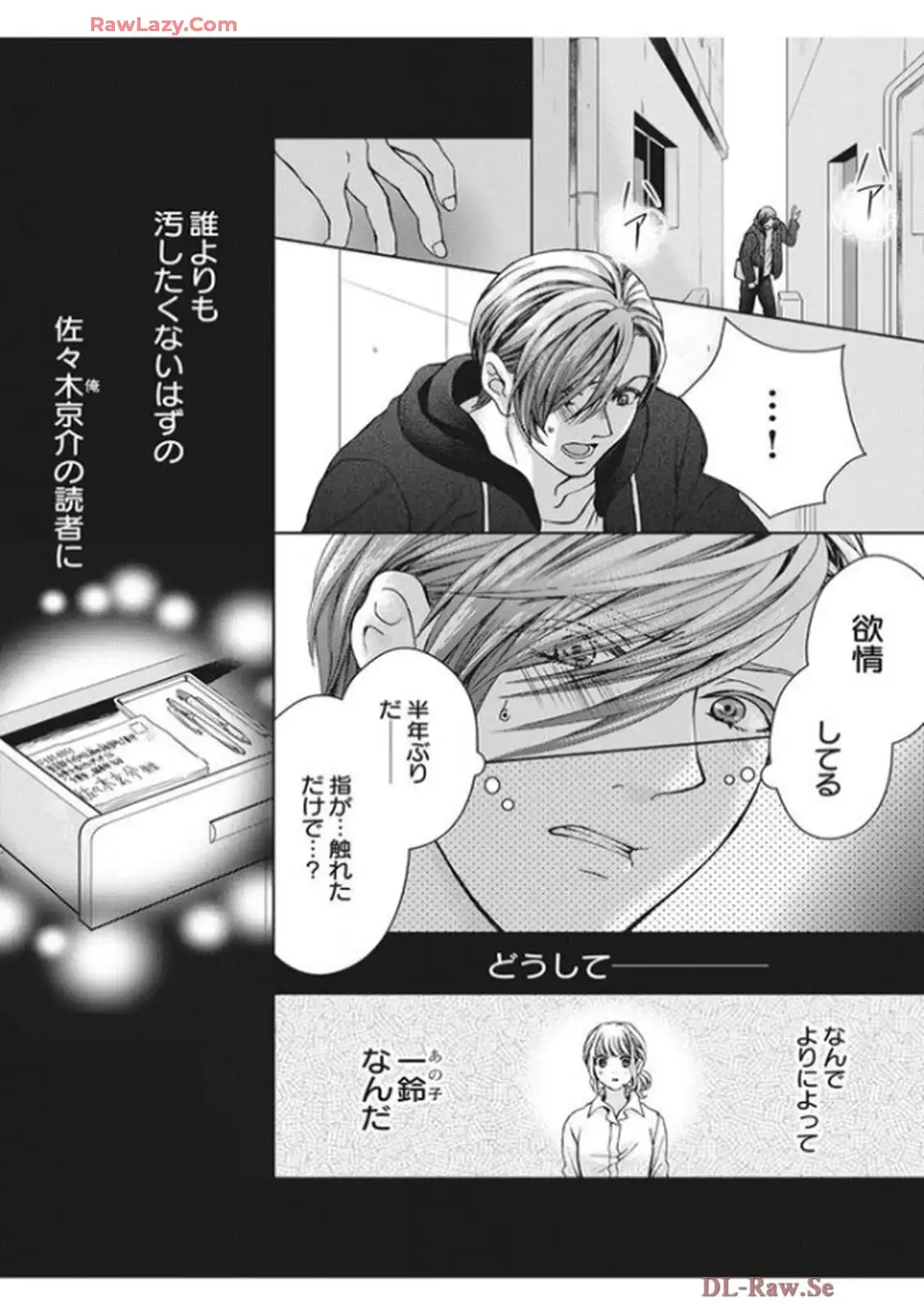 君を抱くのは仕事だから 第5話 - Page 36