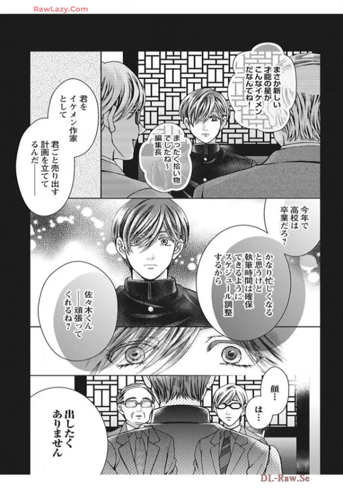 君を抱くのは仕事だから 第5話 - Page 15