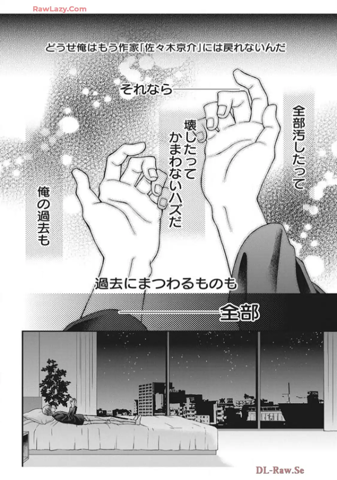 君を抱くのは仕事だから 第5話 - Page 38