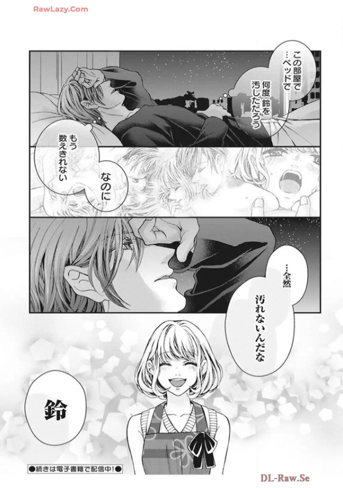 君を抱くのは仕事だから 第5話 - Page 39