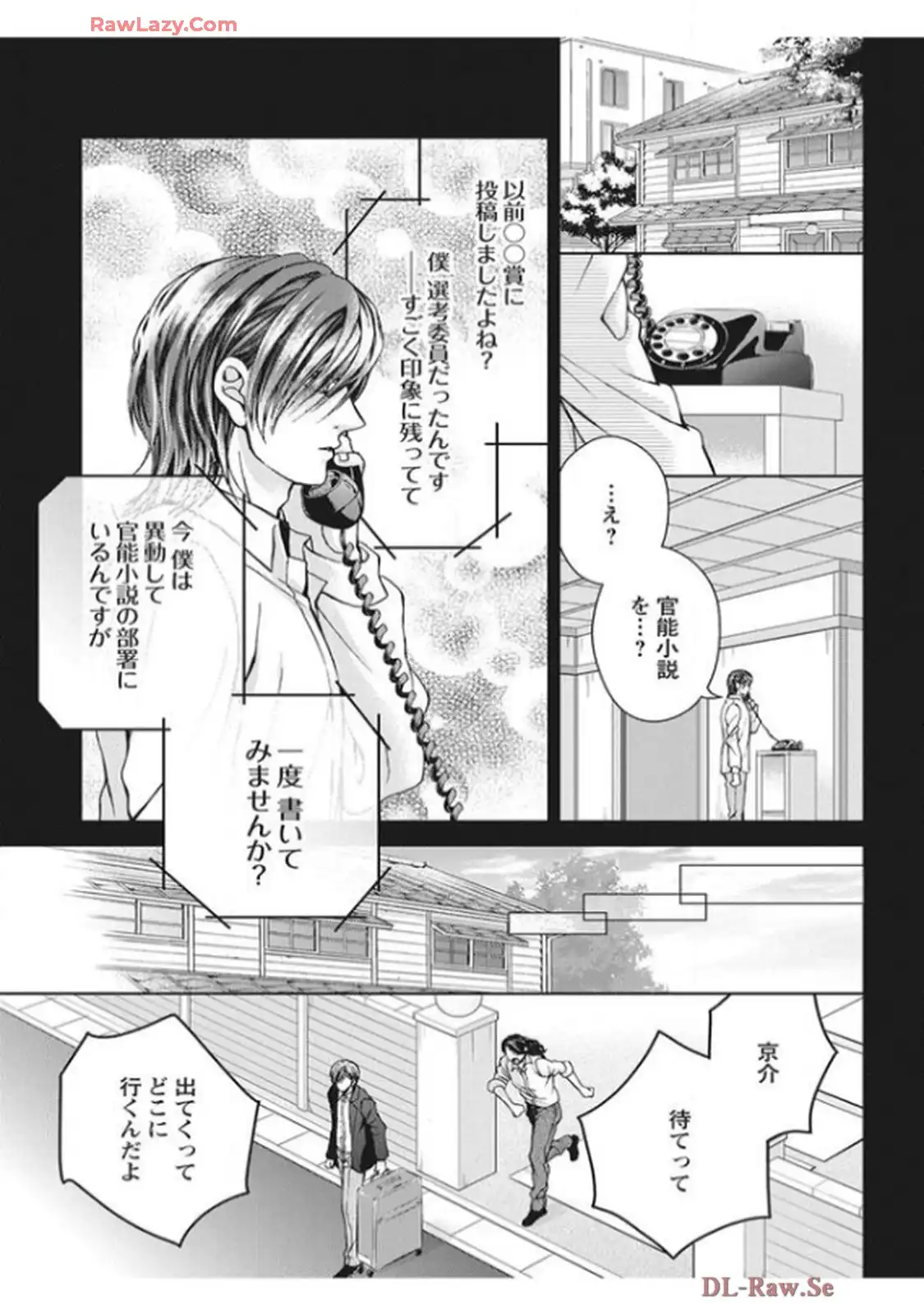 君を抱くのは仕事だから 第5話 - Page 21