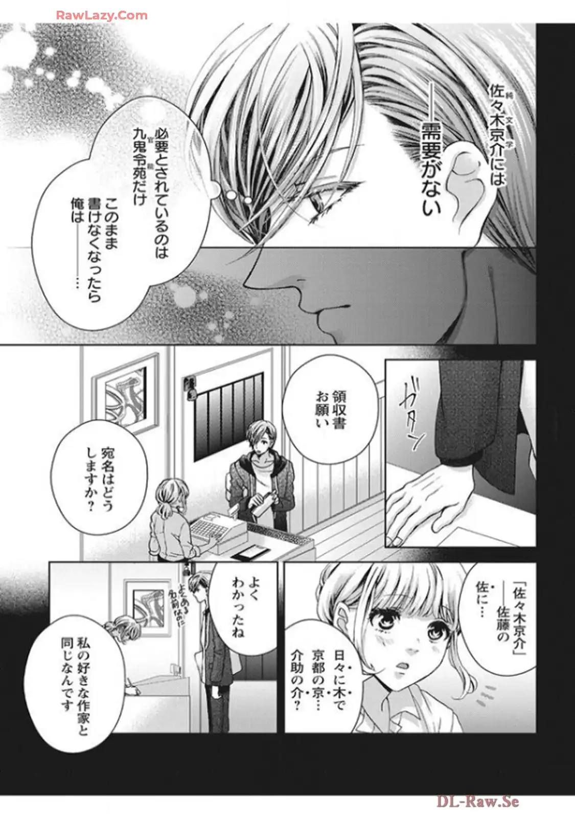 君を抱くのは仕事だから 第5話 - Page 33
