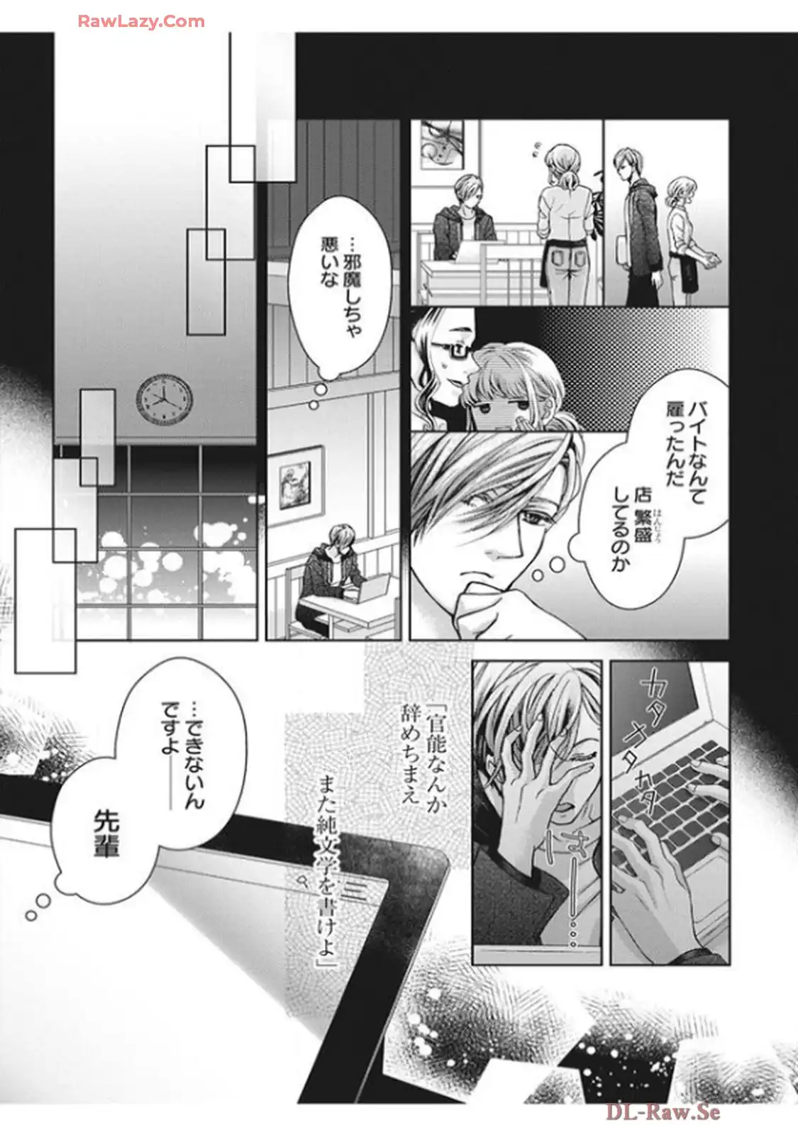 君を抱くのは仕事だから 第5話 - Page 32