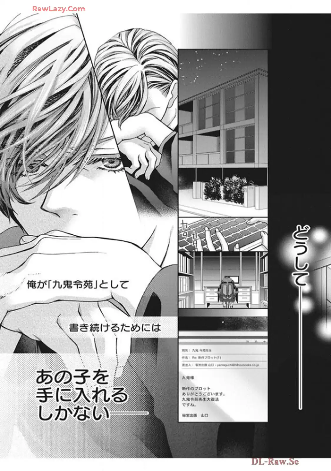 君を抱くのは仕事だから 第5話 - Page 37