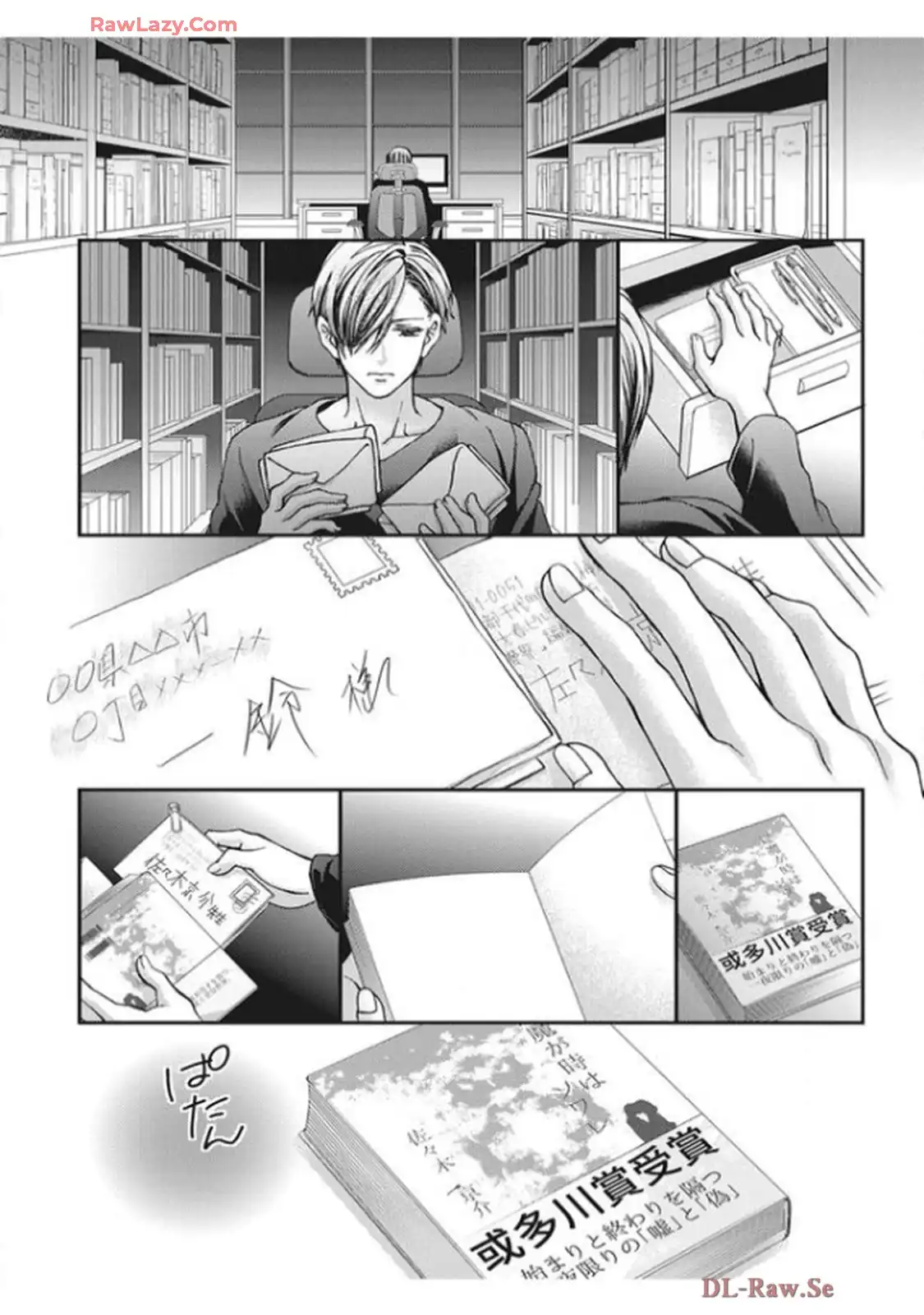 君を抱くのは仕事だから 第5話 - Page 5