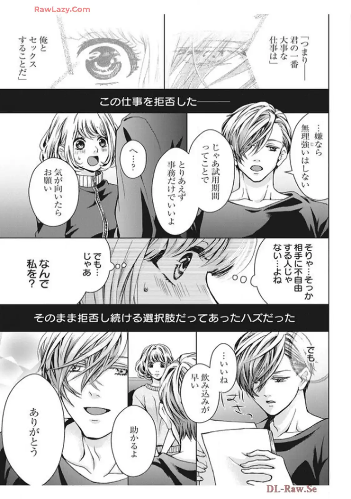 君を抱くのは仕事だから 第2話 - Page 3