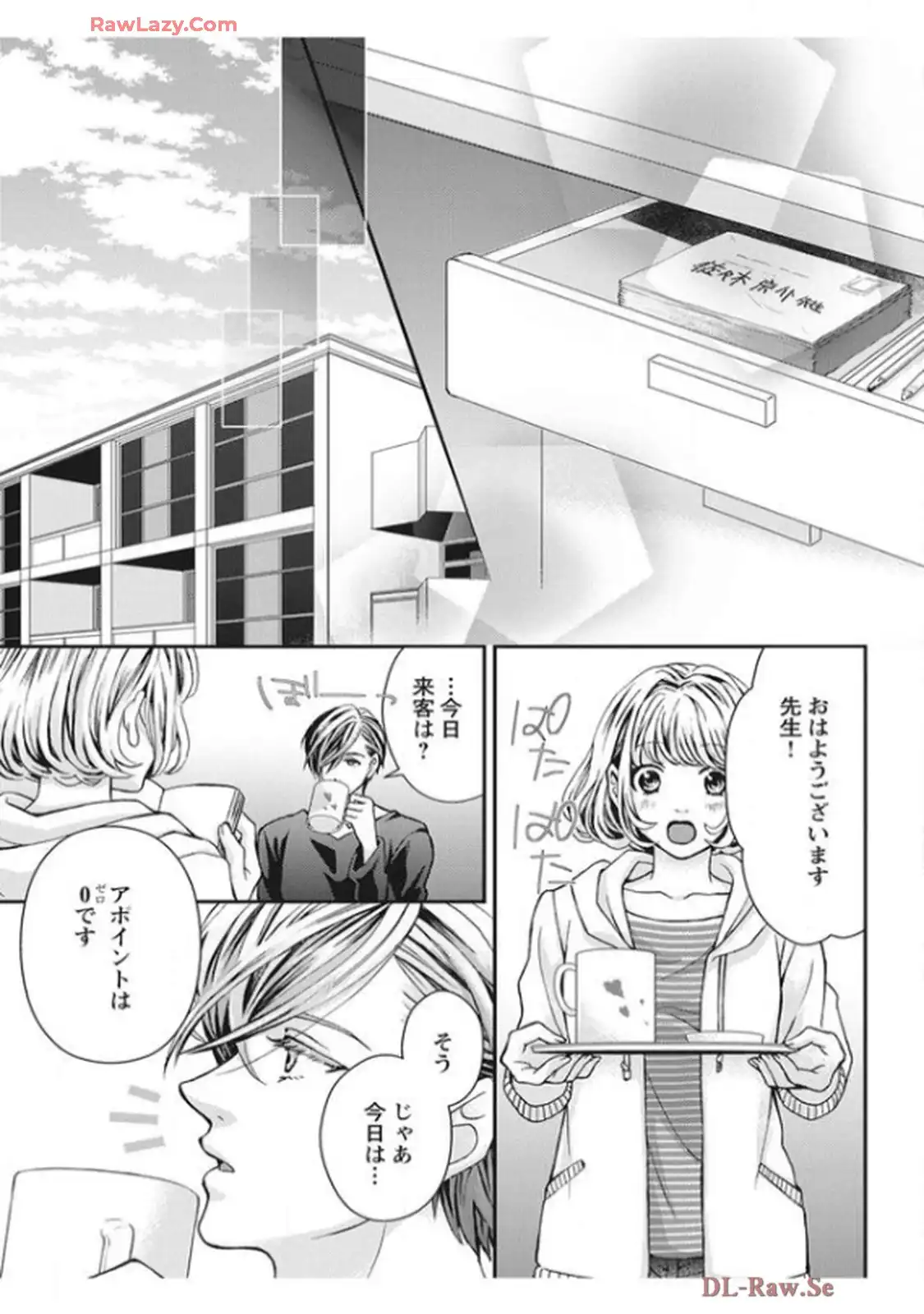君を抱くのは仕事だから 第2話 - Page 7