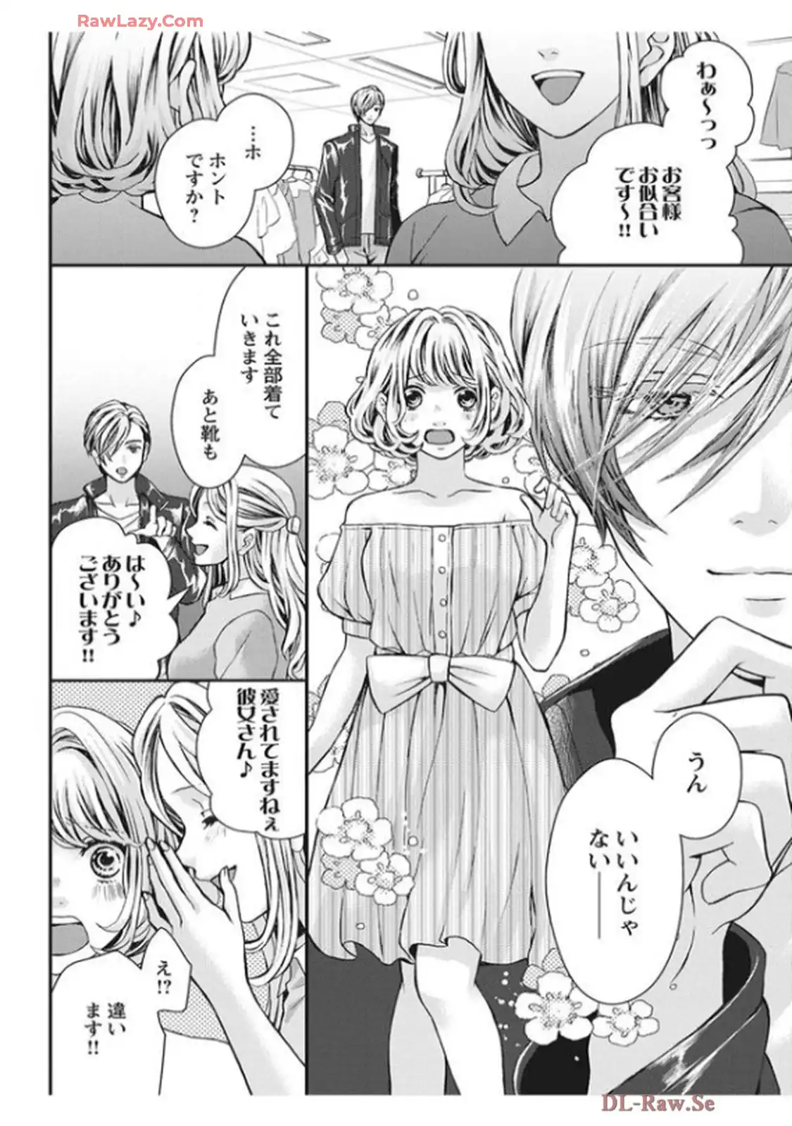 君を抱くのは仕事だから 第2話 - Page 12