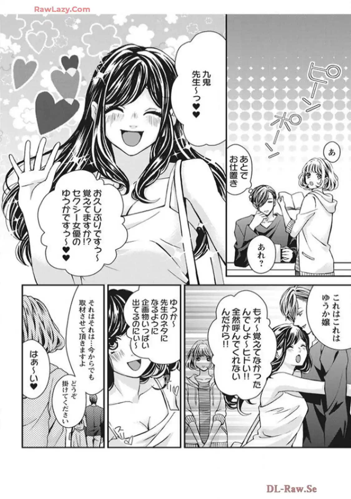 君を抱くのは仕事だから 第2話 - Page 8